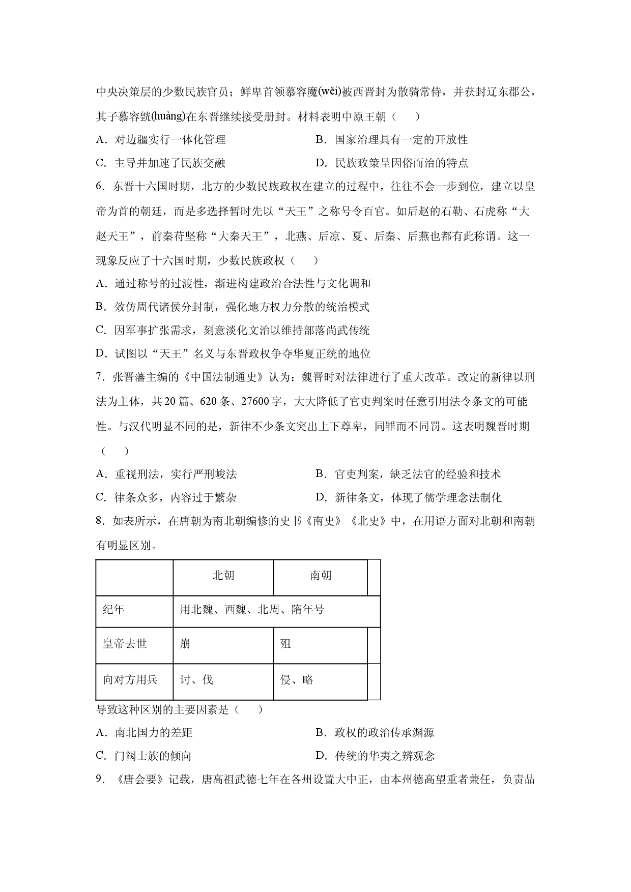 【历史】广东省深圳市高级中学2024-2025学年高二下学期期末考试试题.docx 第2页