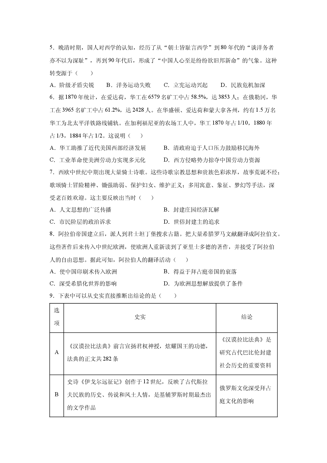 【历史】广东省深圳市龙岗区布吉高级中学2024-2025学年高二下学期期中考试试题.docx 第2页