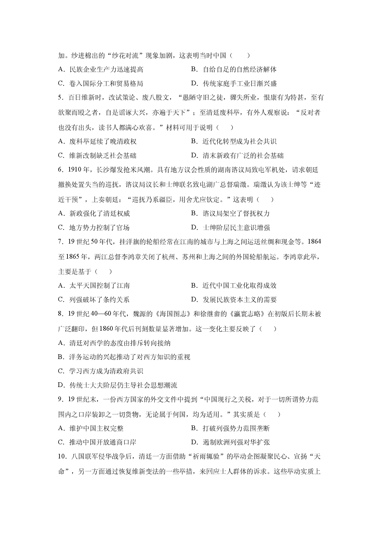 【历史】广东省深圳市新安中学（集团）高中部2024-2025学年高二下学期期中考试试题.docx 第2页