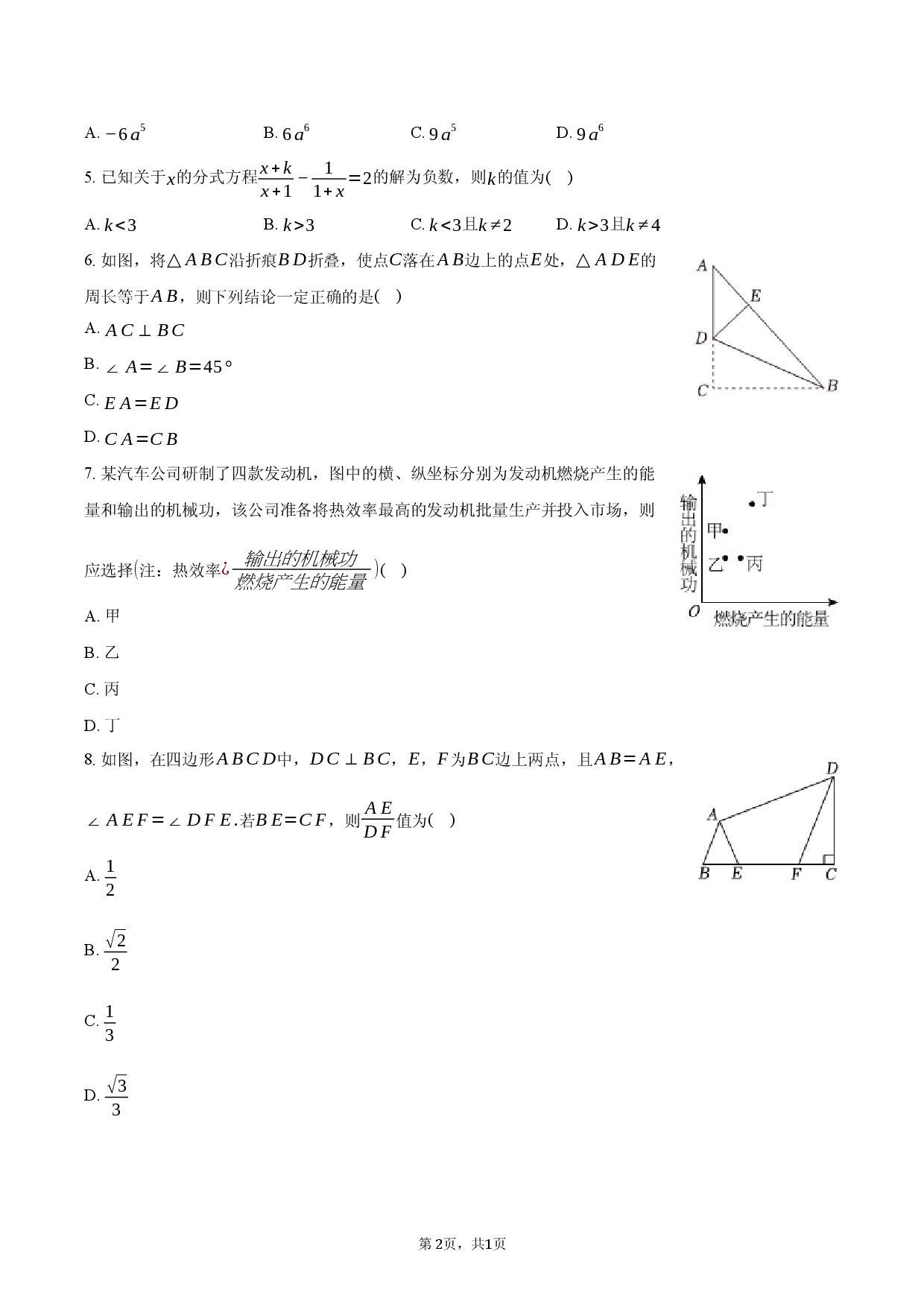 2026年安徽省合肥市巢湖市部分学校中考数学一模试卷.docx 第2页