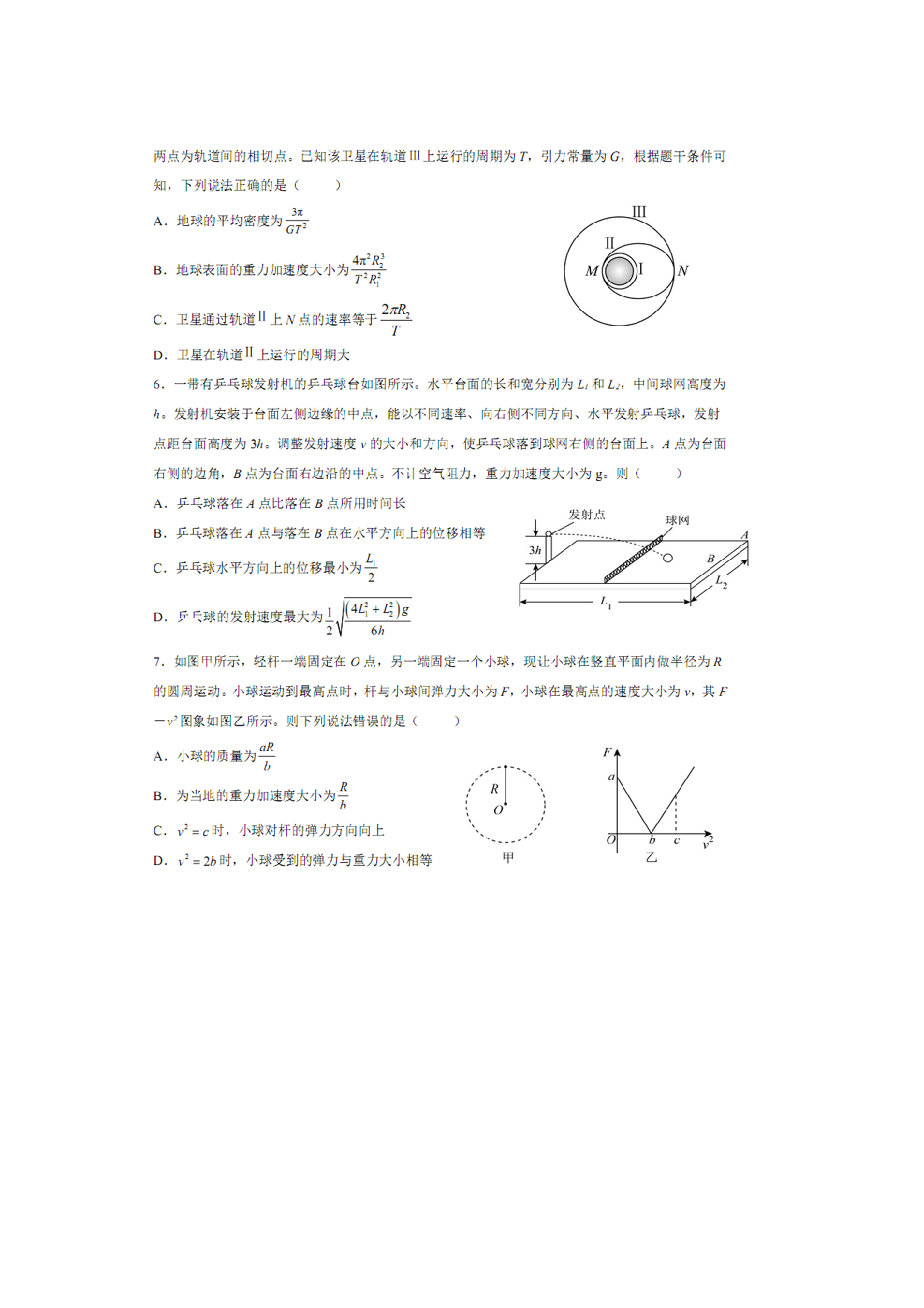 【物理】山西现代双语学校联校2025-2026学年高一下学期4月阶段检测试卷.pdf 第2页