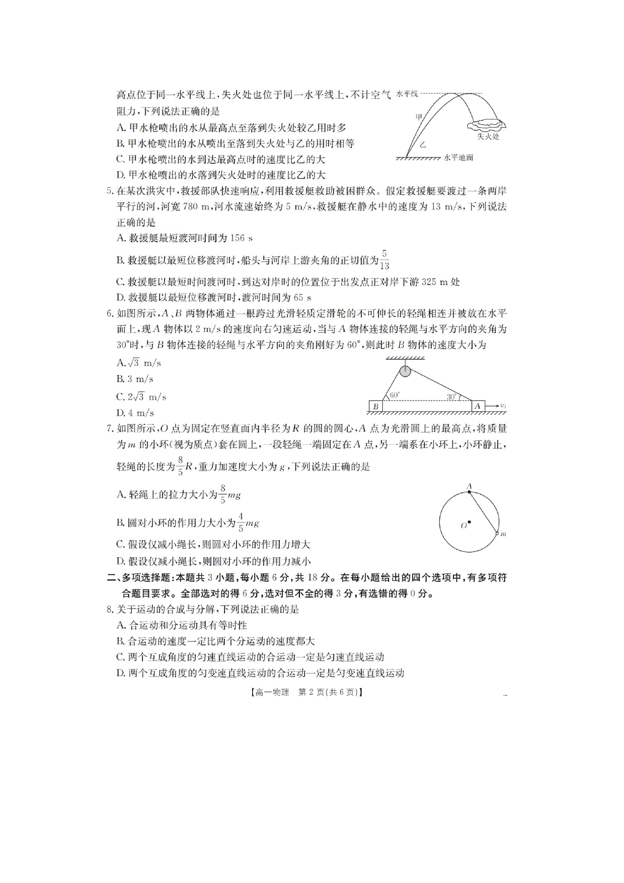 【物理】河南多校2025-2026学年高一下学期3月阶段检测试题.pdf 第2页