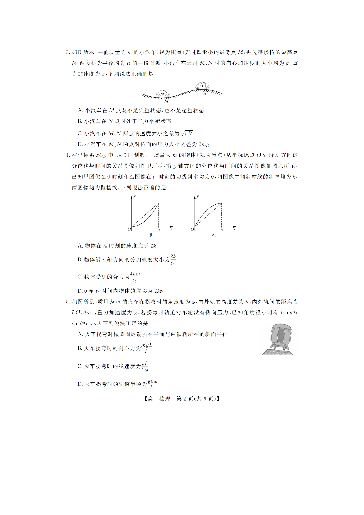 【物理】甘肃省多校2025-2026学年高一下学期第一次月考试卷.pdf 第2页