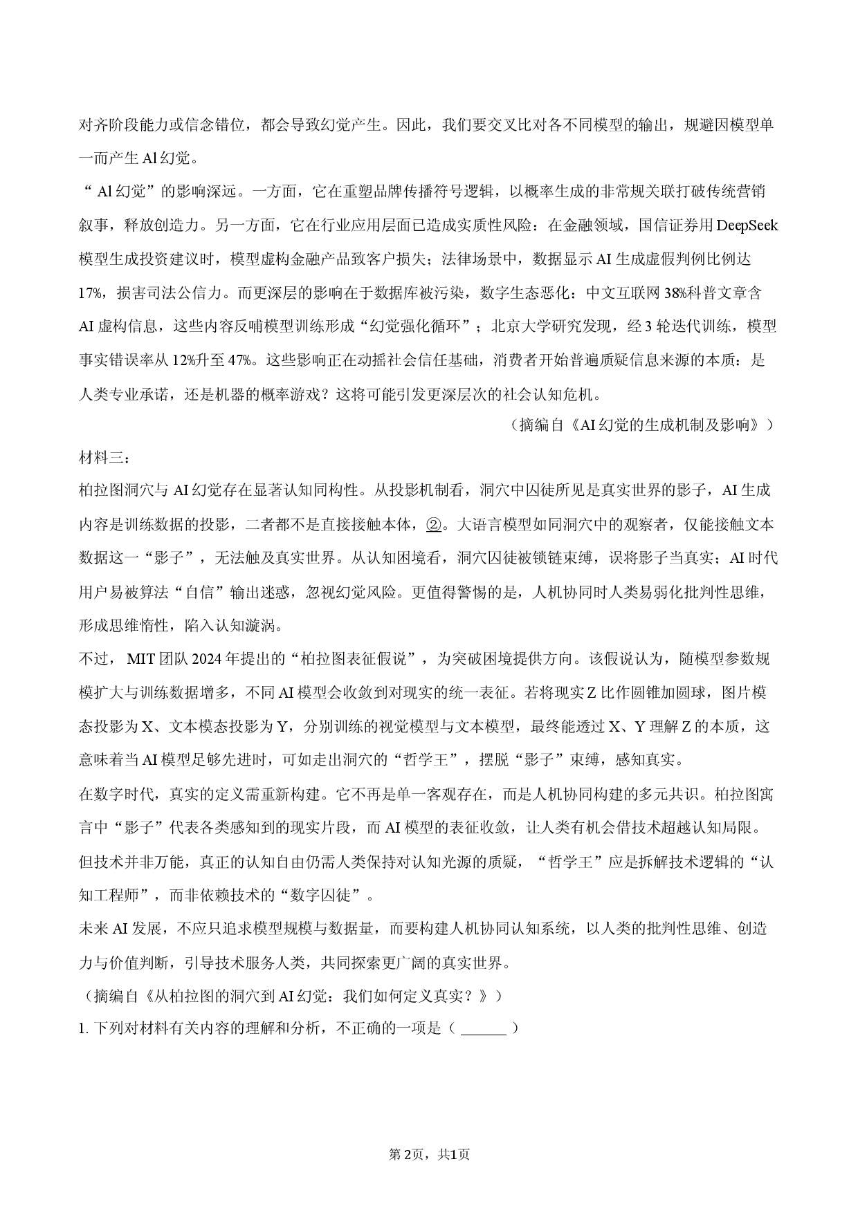 2026年安徽省铜陵市高考语文一模试卷.docx 第2页