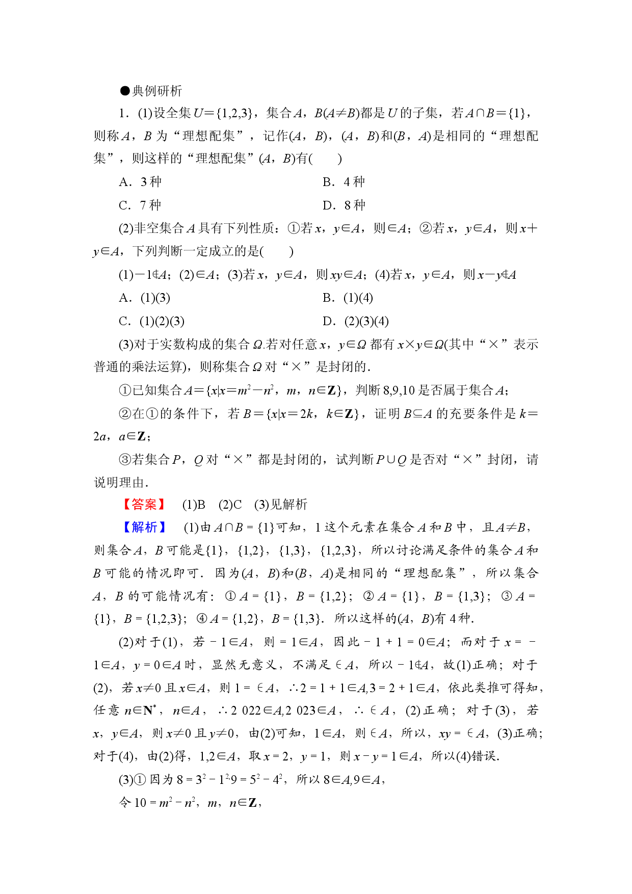 高考二轮复习教参（高三数学）第五篇　创新题型探究、把握高考动向Word版  湖南湖北.docx 第2页