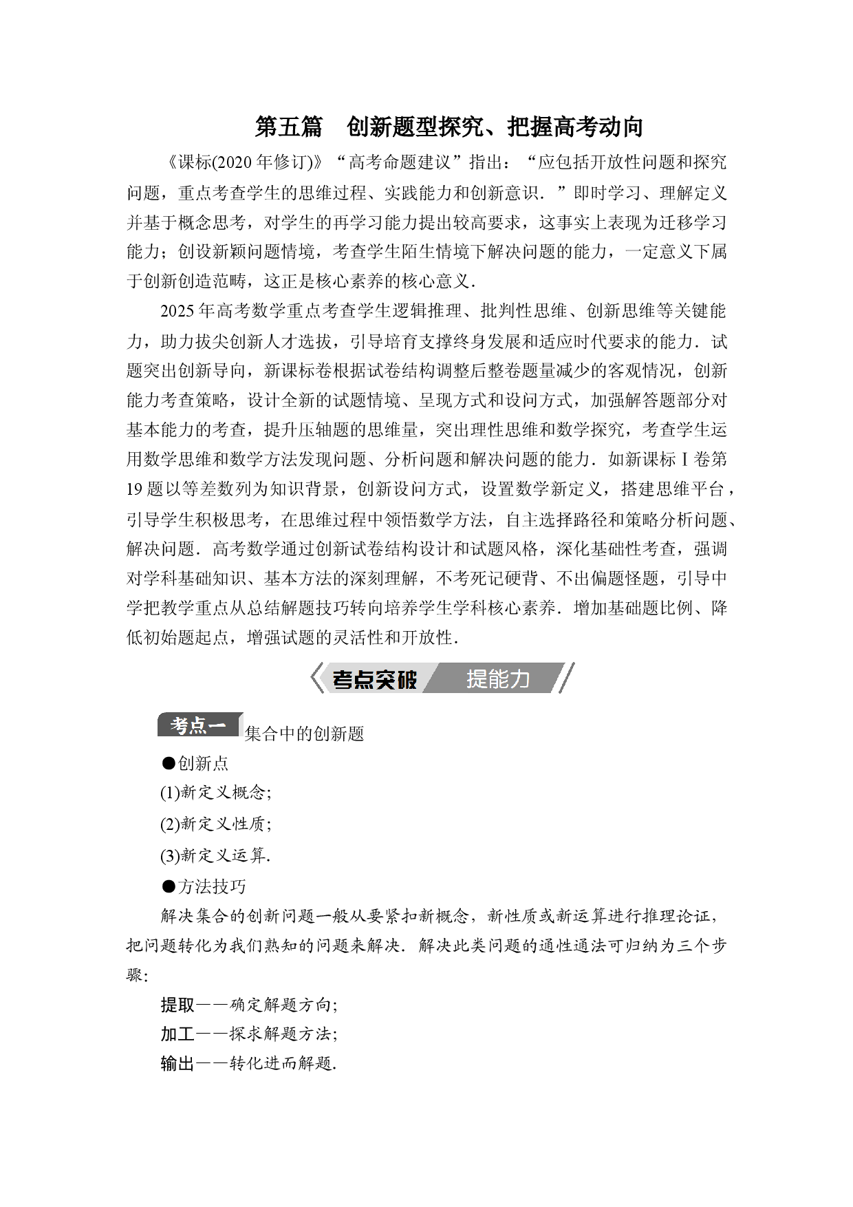 高考二轮复习教参（高三数学）第五篇　创新题型探究、把握高考动向Word版  湖南湖北.docx 第1页