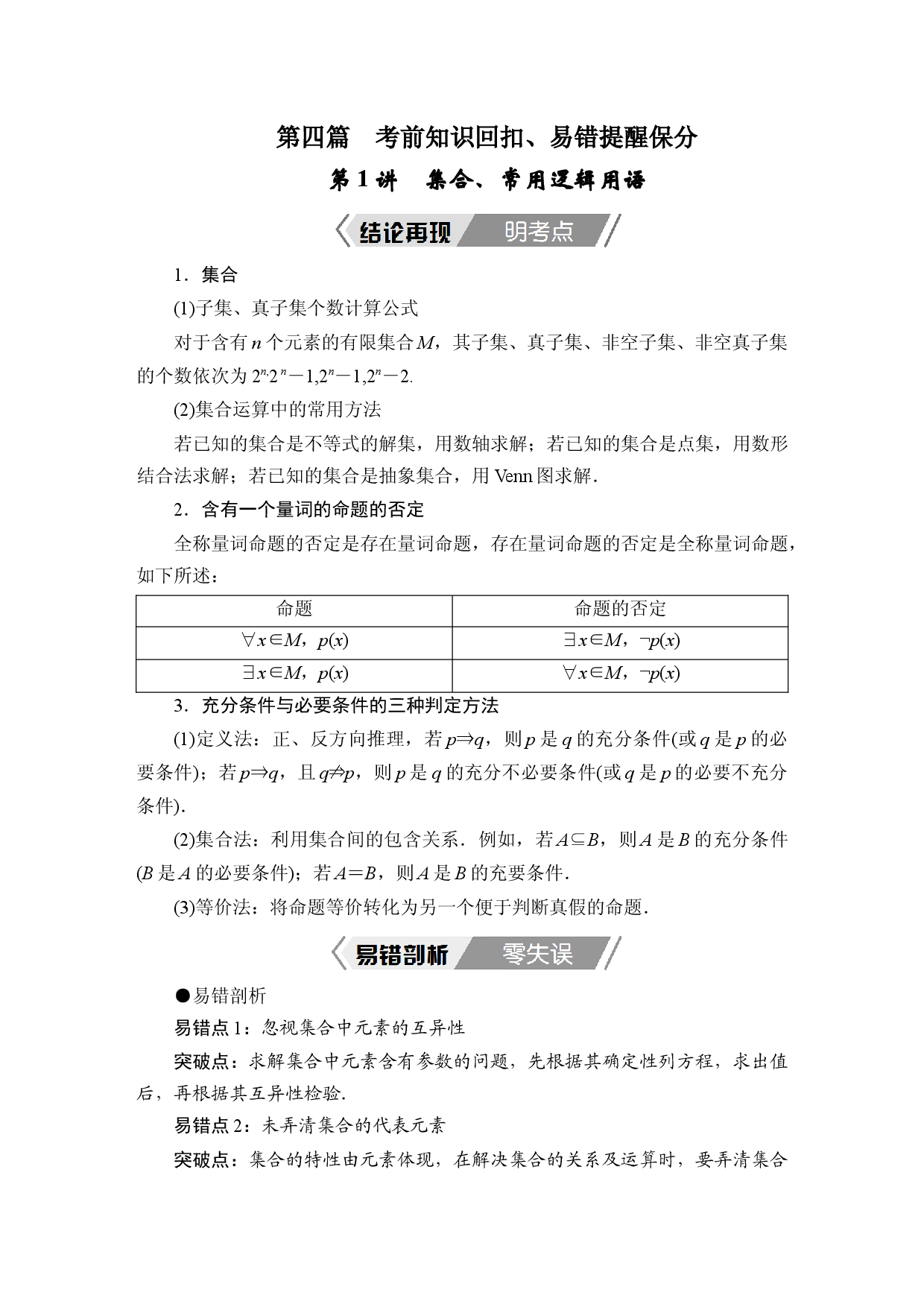 高考二轮复习教参（高三数学） 第四篇　考前知识回扣、易错提醒保分Word版  湖南湖北.docx 第1页