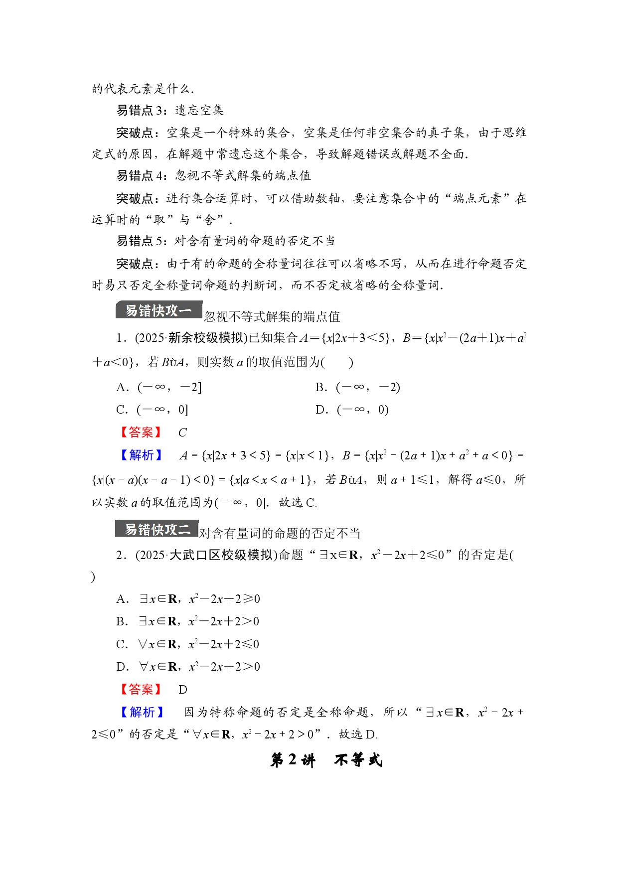 高考二轮复习教参（高三数学） 第四篇　考前知识回扣、易错提醒保分Word版  湖南湖北.docx 第2页