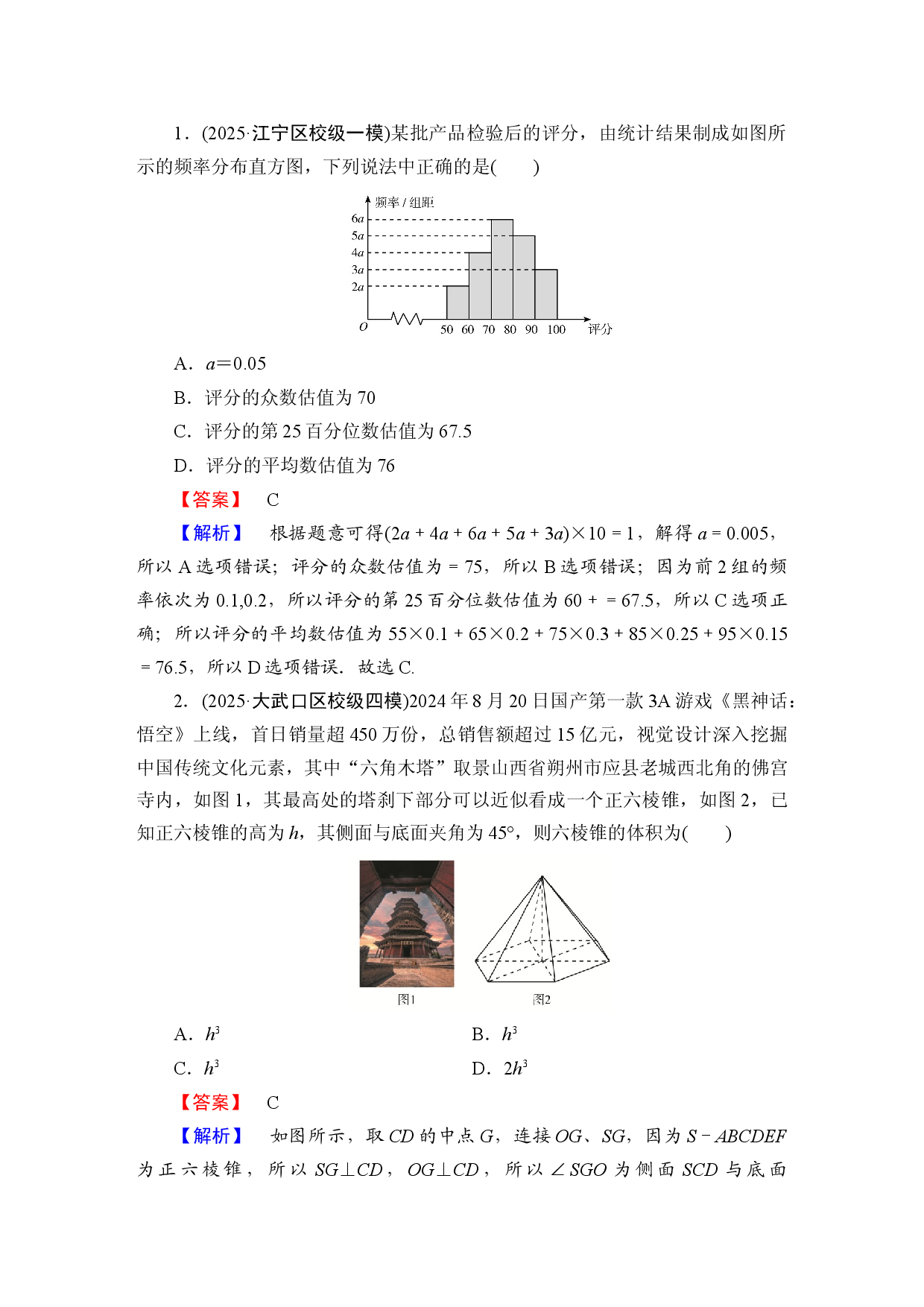 高考二轮复习教参（高三数学） 第三篇　方法技巧引领、必考小题练透 Word版  湖南湖北.docx 第2页