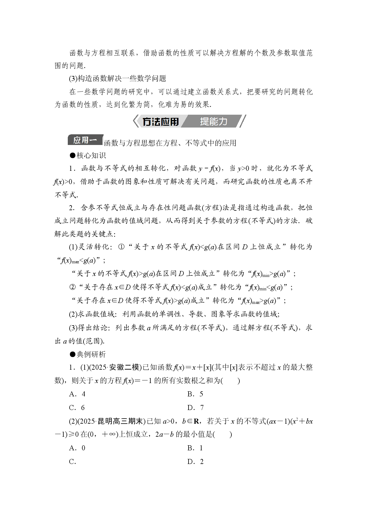 高考二轮复习教参（高三数学） 第二篇　核心素养谋局、思想方法引领Word版  湖南湖北.docx 第2页