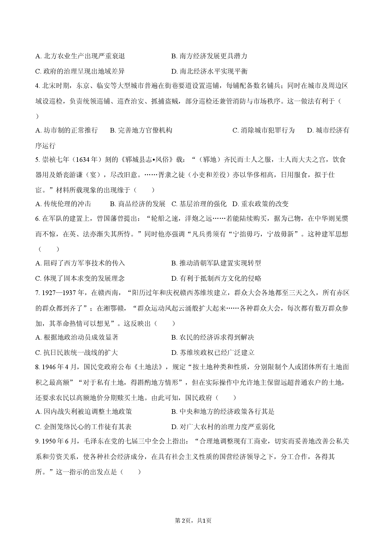 2026年广西南宁市高考历史二模试卷.docx 第2页