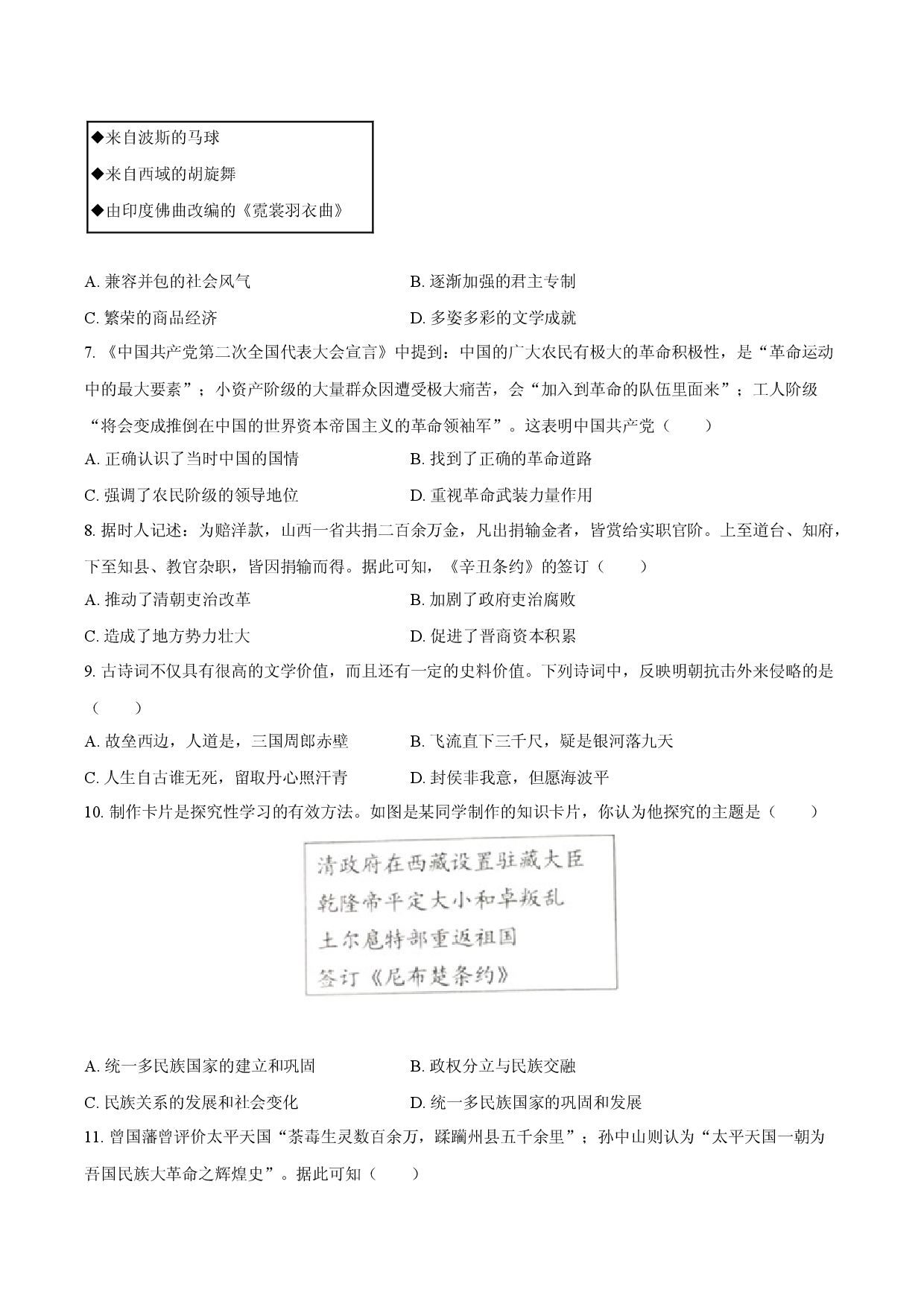 2026年广东省佛山市中考历史模拟试卷（二）.docx 第2页