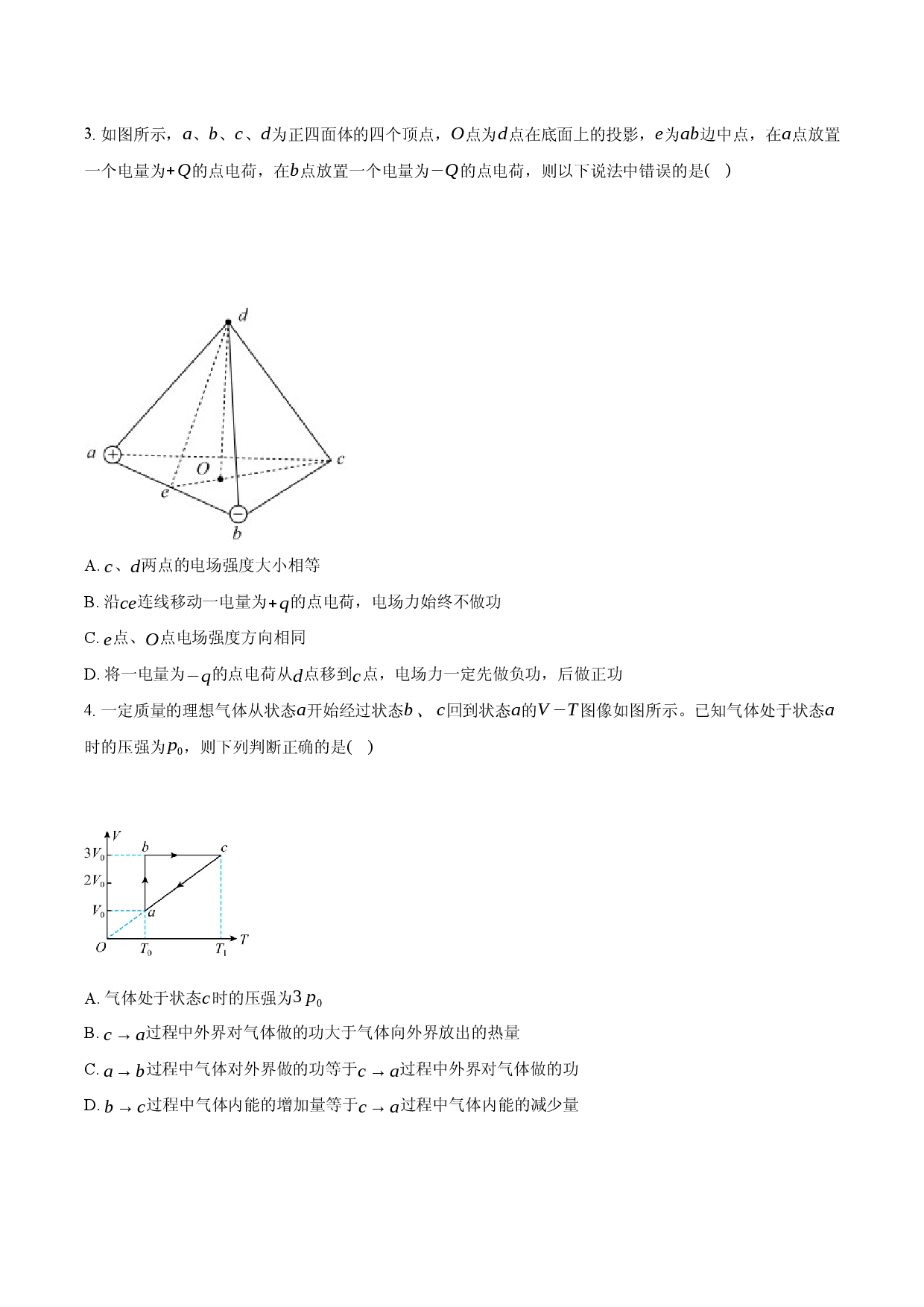 2026年安徽省高考模拟物理试卷（三）.docx 第2页