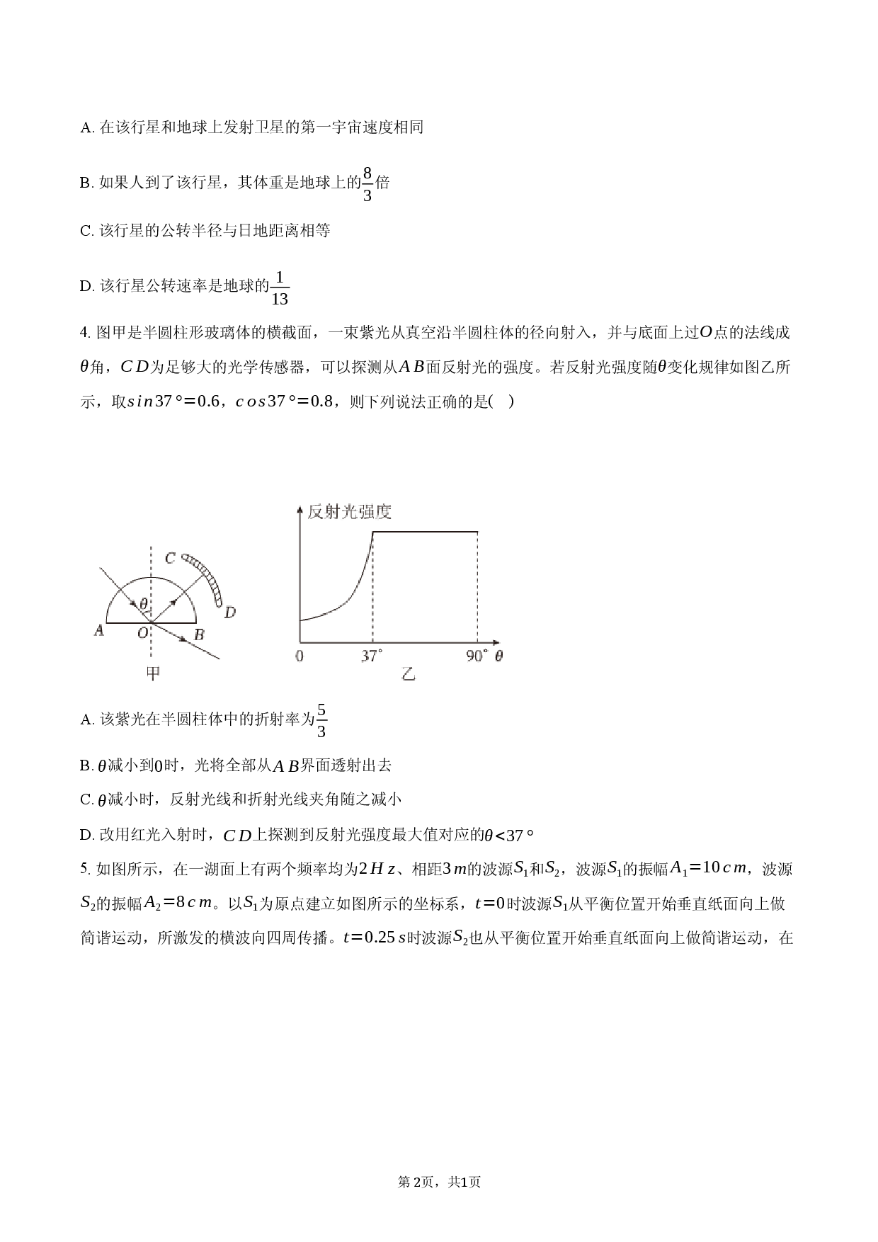 2026届安徽省滁州市高三下学期（二模）物理试题.docx 第2页