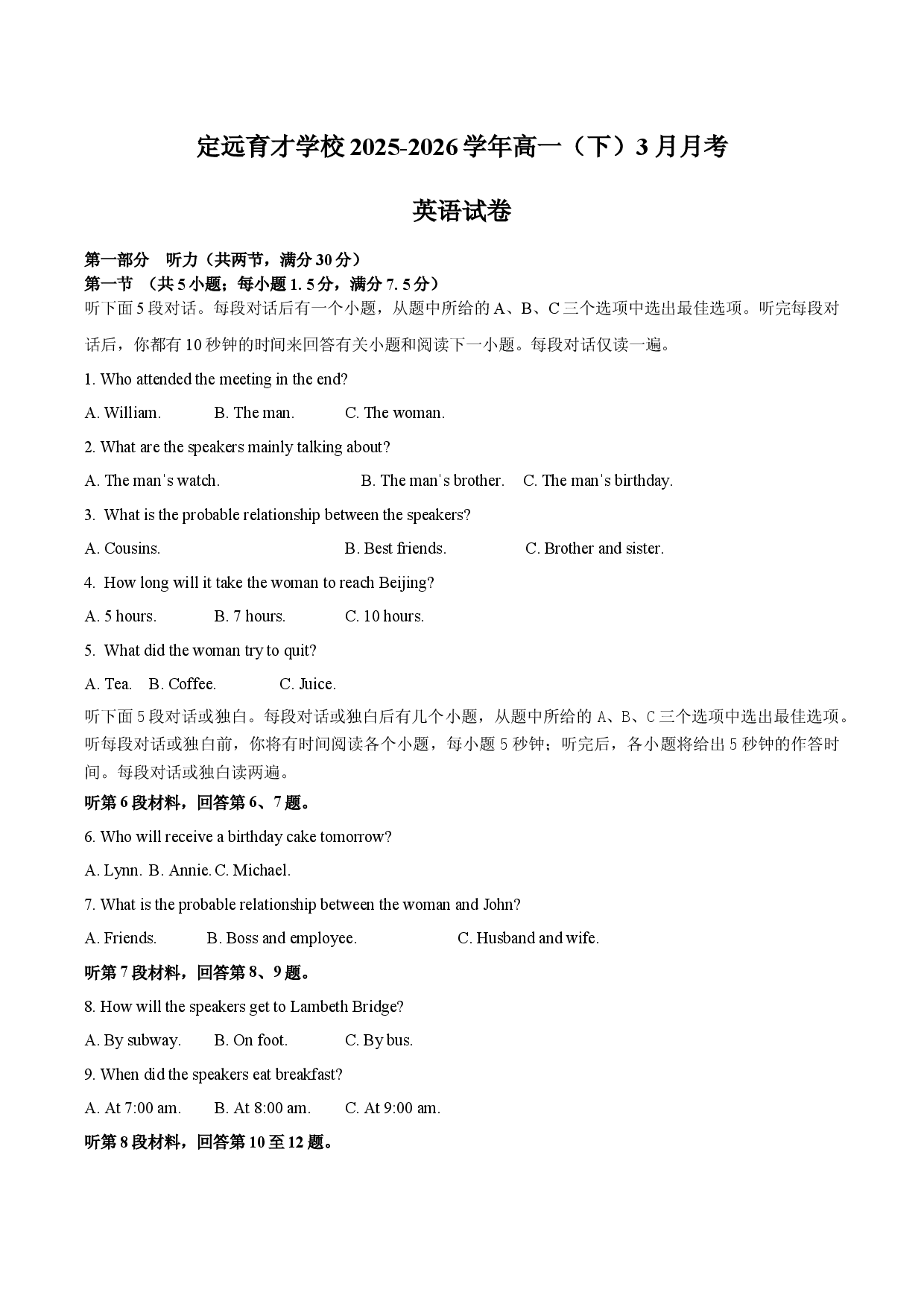 安徽省定远县育才学校2025-2026学年高一（下）3月月考英语试卷（含答案，无听力音频无听力原文）.docx 第1页