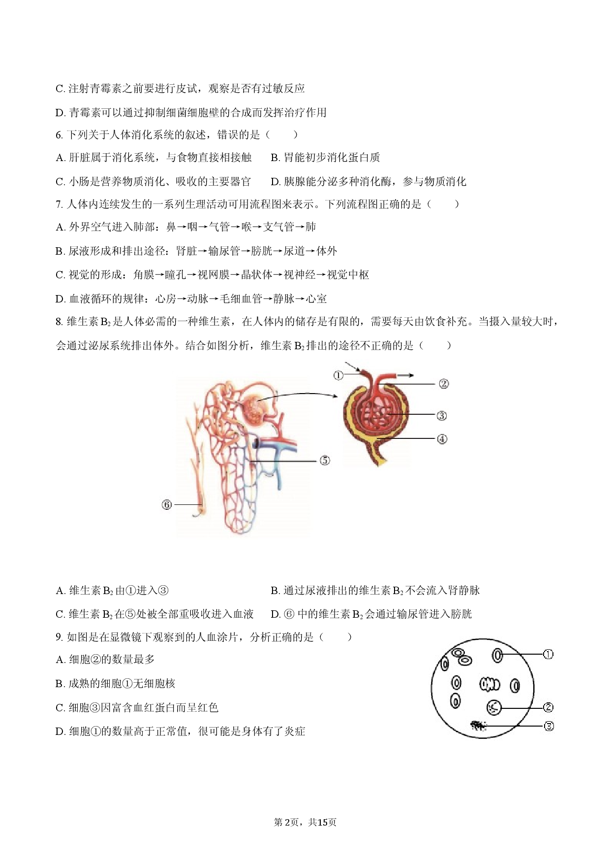 2026年陕西省咸阳市中考生物模拟试卷（一）.docx 第2页