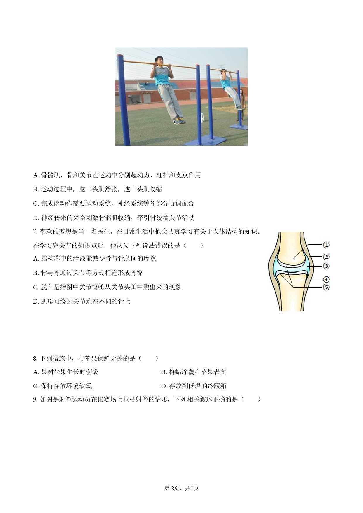 2026年广西钦州市中考生物模拟试卷（一）.docx 第2页