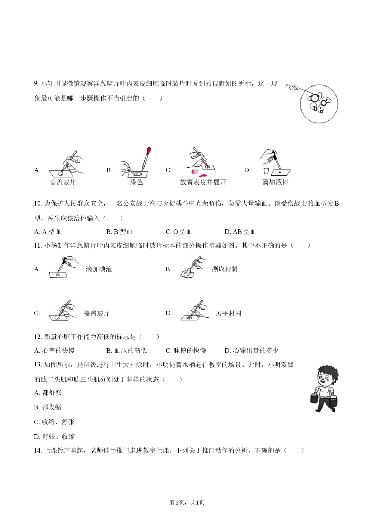 2026年广西钦州市中考生物模拟试卷（二）.docx 第2页