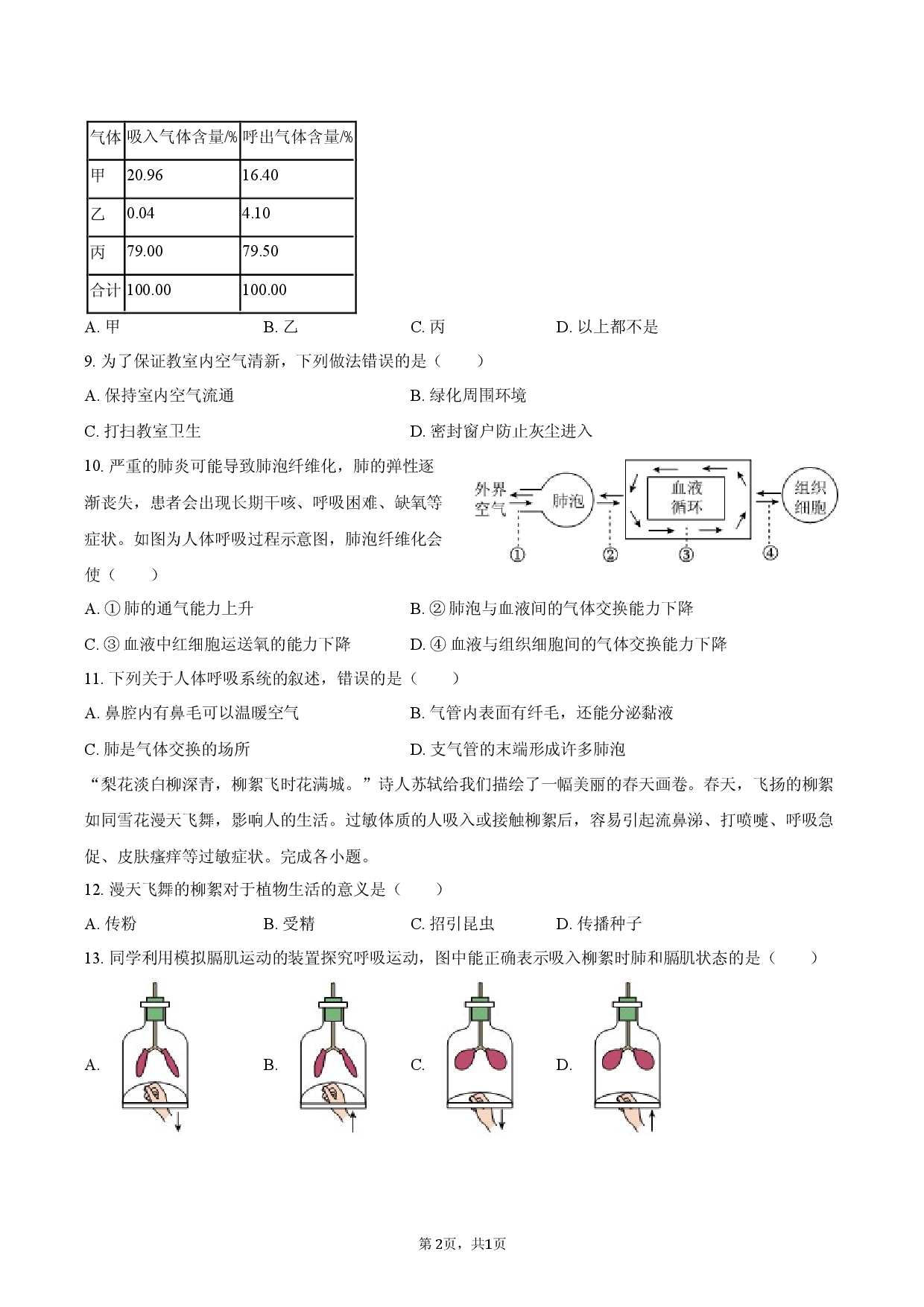 2026年福建省中考生物模拟试卷（一）.docx 第2页