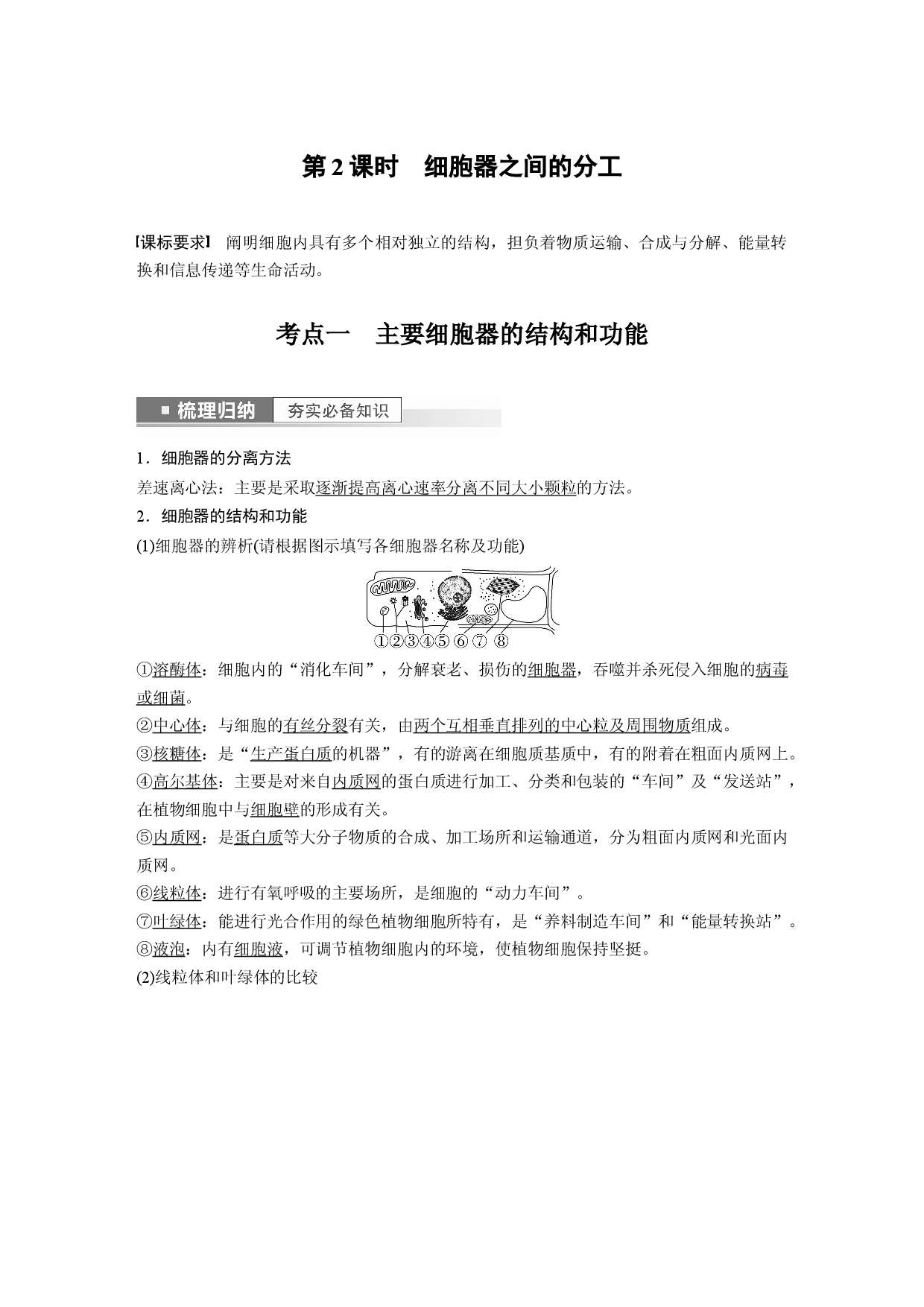 第二单元 第2课时　细胞器之间的分工.docx 第1页