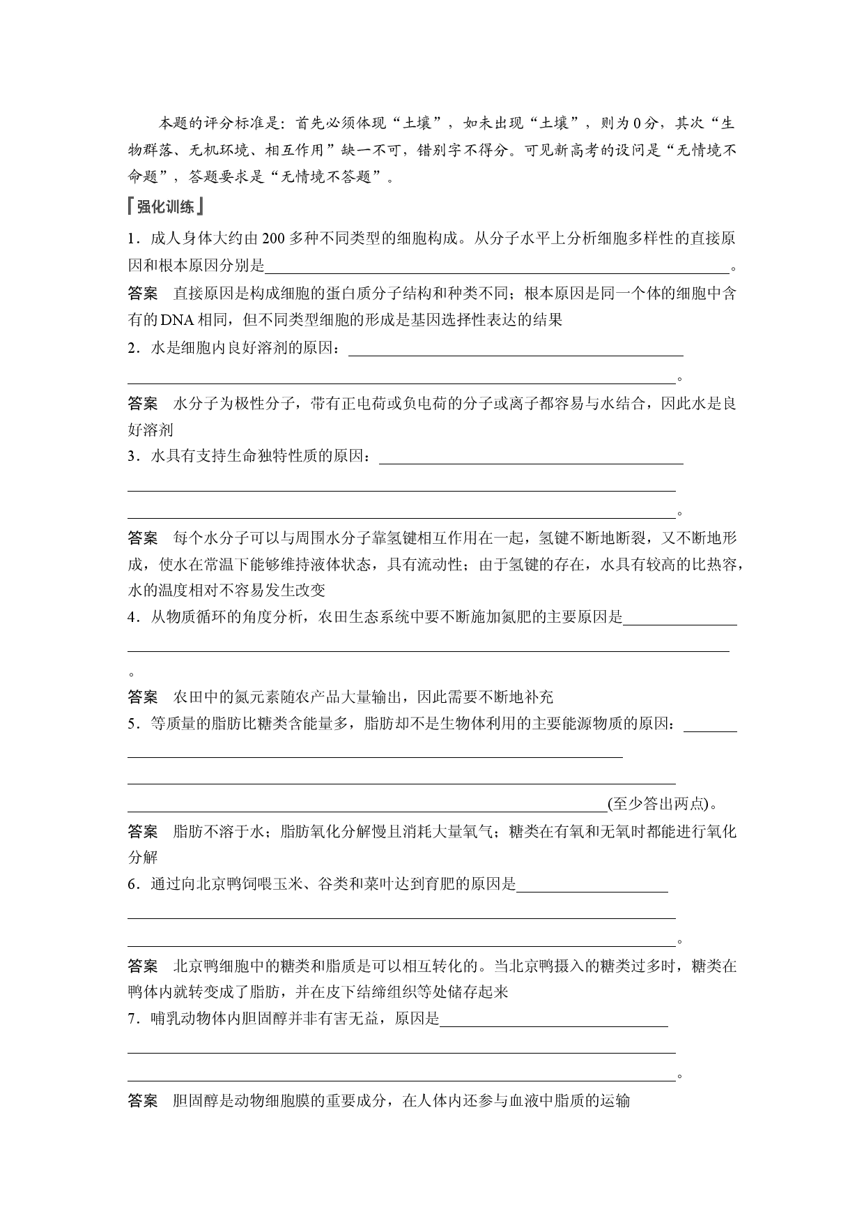 第二单元 长句表达(一)　与细胞有关的概念、特点和作用的描述.docx 第2页