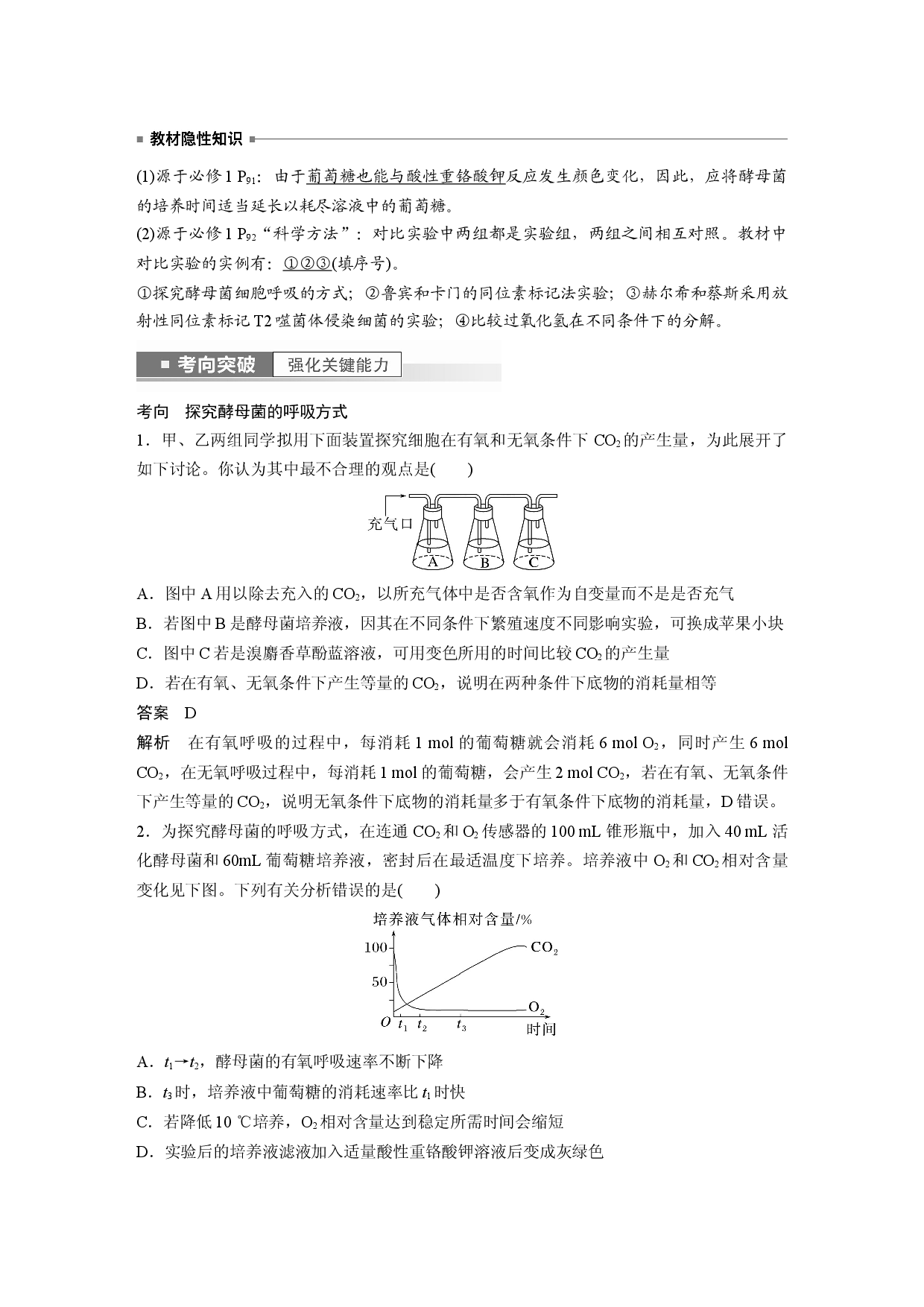 第三单元 第3课时　细胞呼吸的方式和过程.docx 第2页