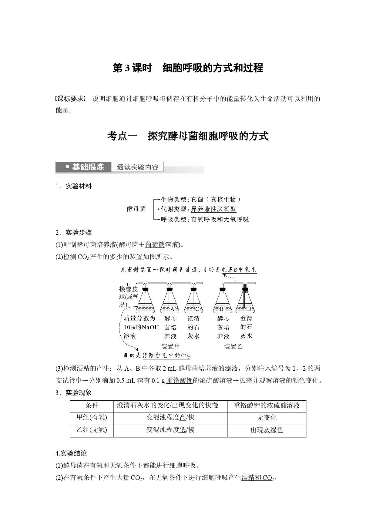 第三单元 第3课时　细胞呼吸的方式和过程.docx 第1页