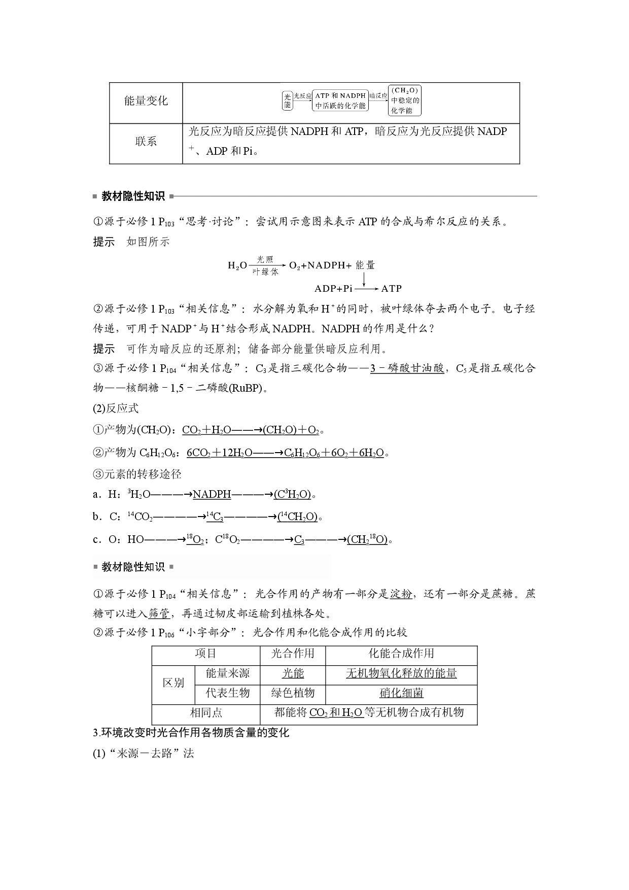 第三单元 第6课时　光合作用的原理.docx 第2页