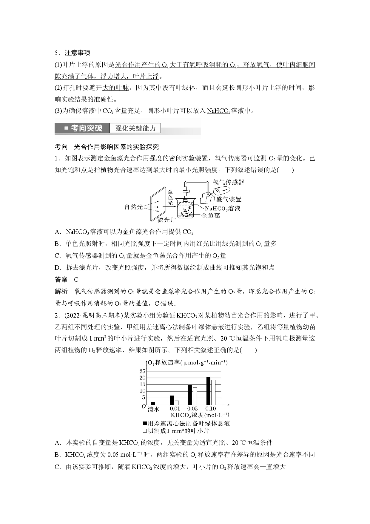 第三单元 第7课时　光合作用的影响因素及其应用.docx 第2页