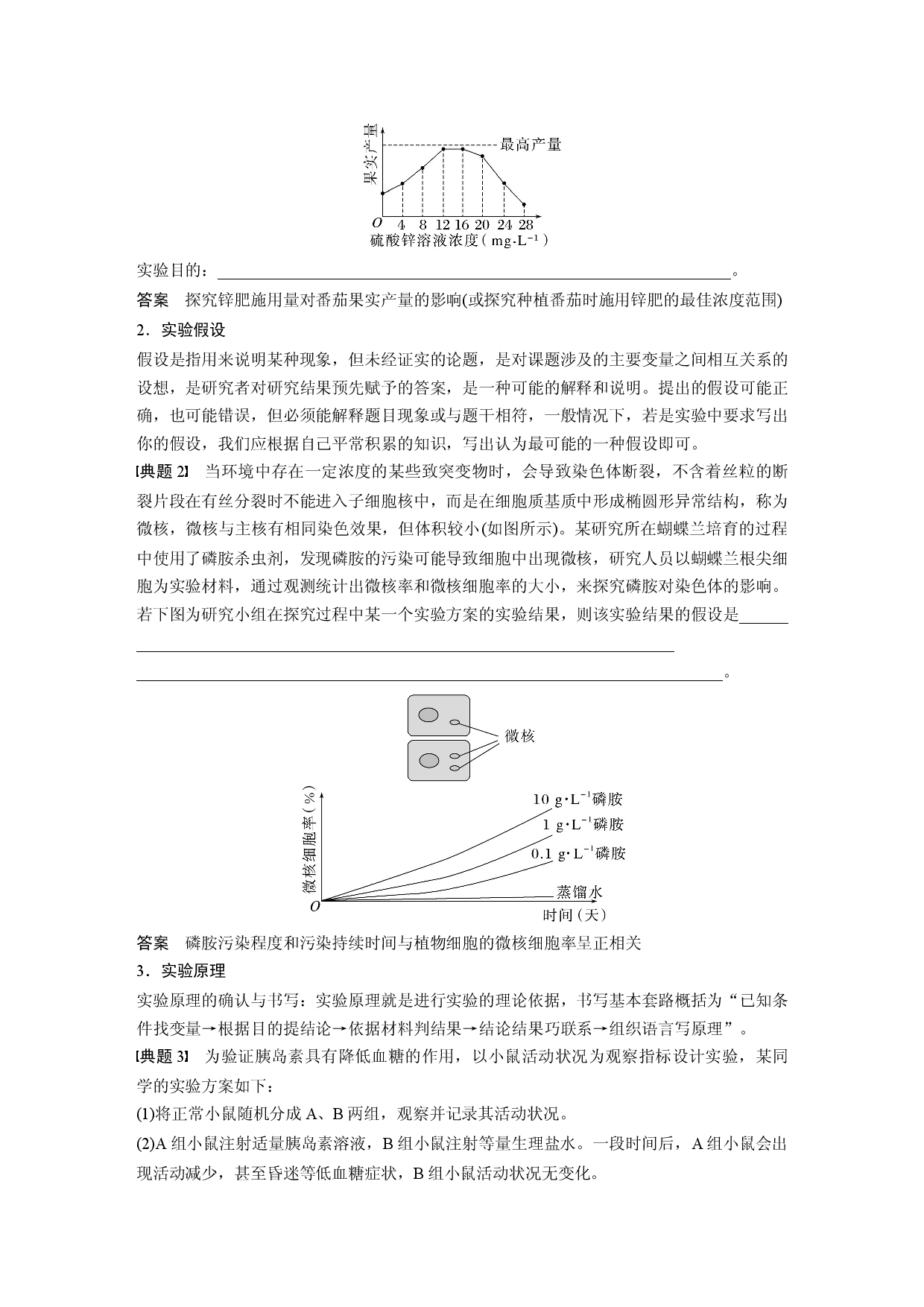 第三单元 微专题一　实验技能专题.docx 第2页