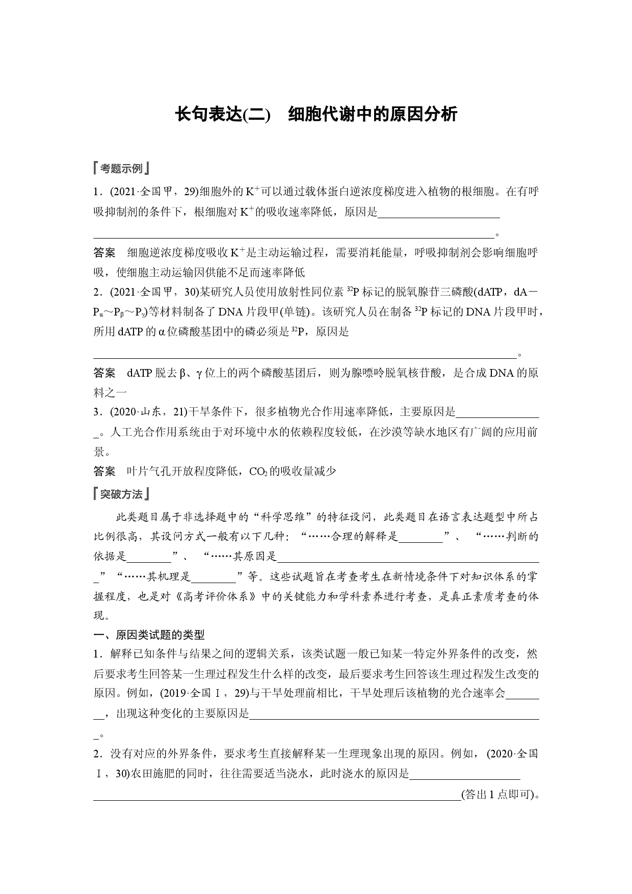 第三单元 长句表达(二)　细胞代谢中的原因分析.docx 第1页