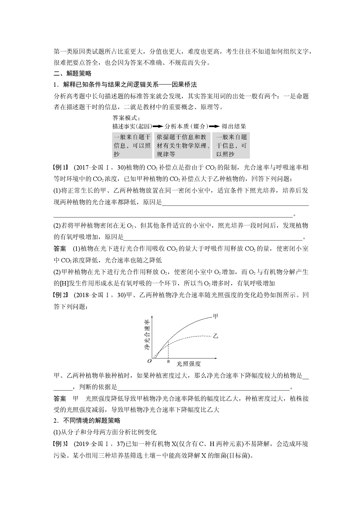 第三单元 长句表达(二)　细胞代谢中的原因分析.docx 第2页