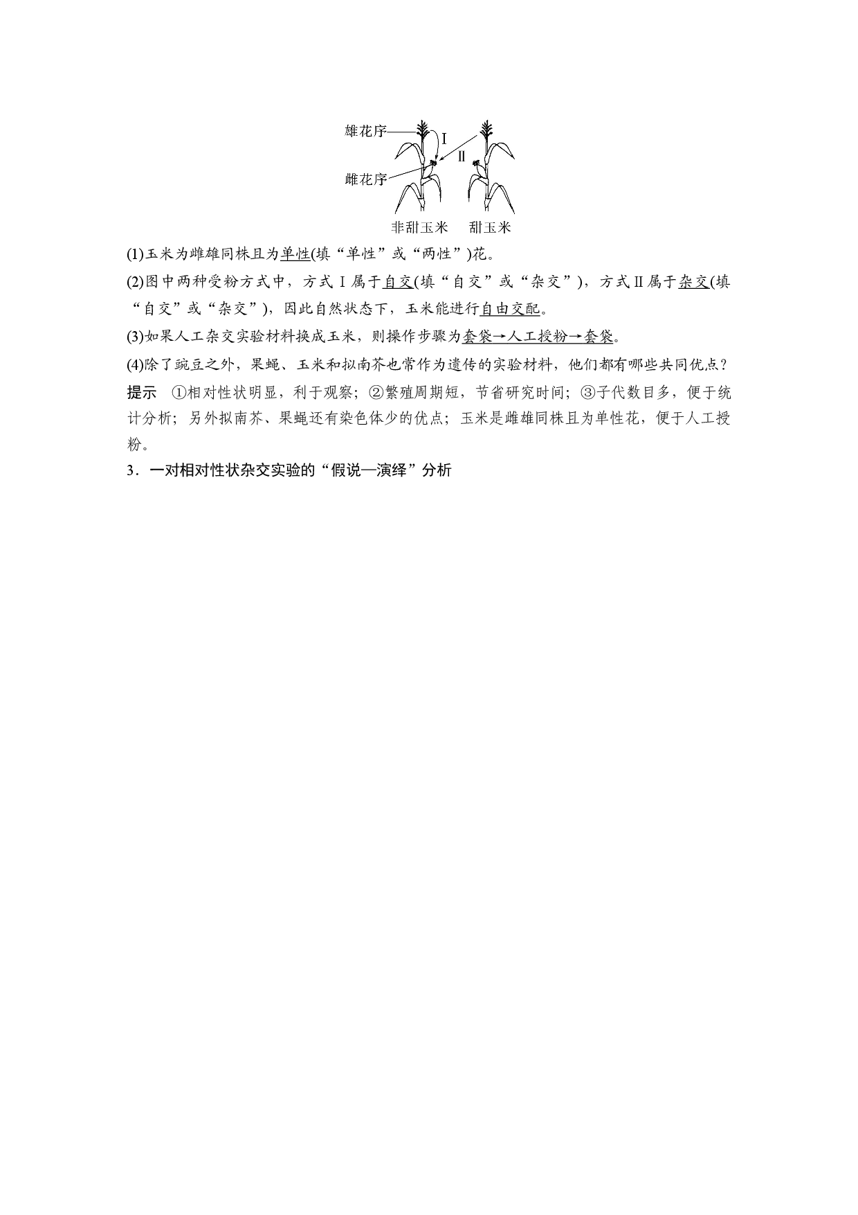 第五单元 第1课时　分离定律的发现.docx 第2页