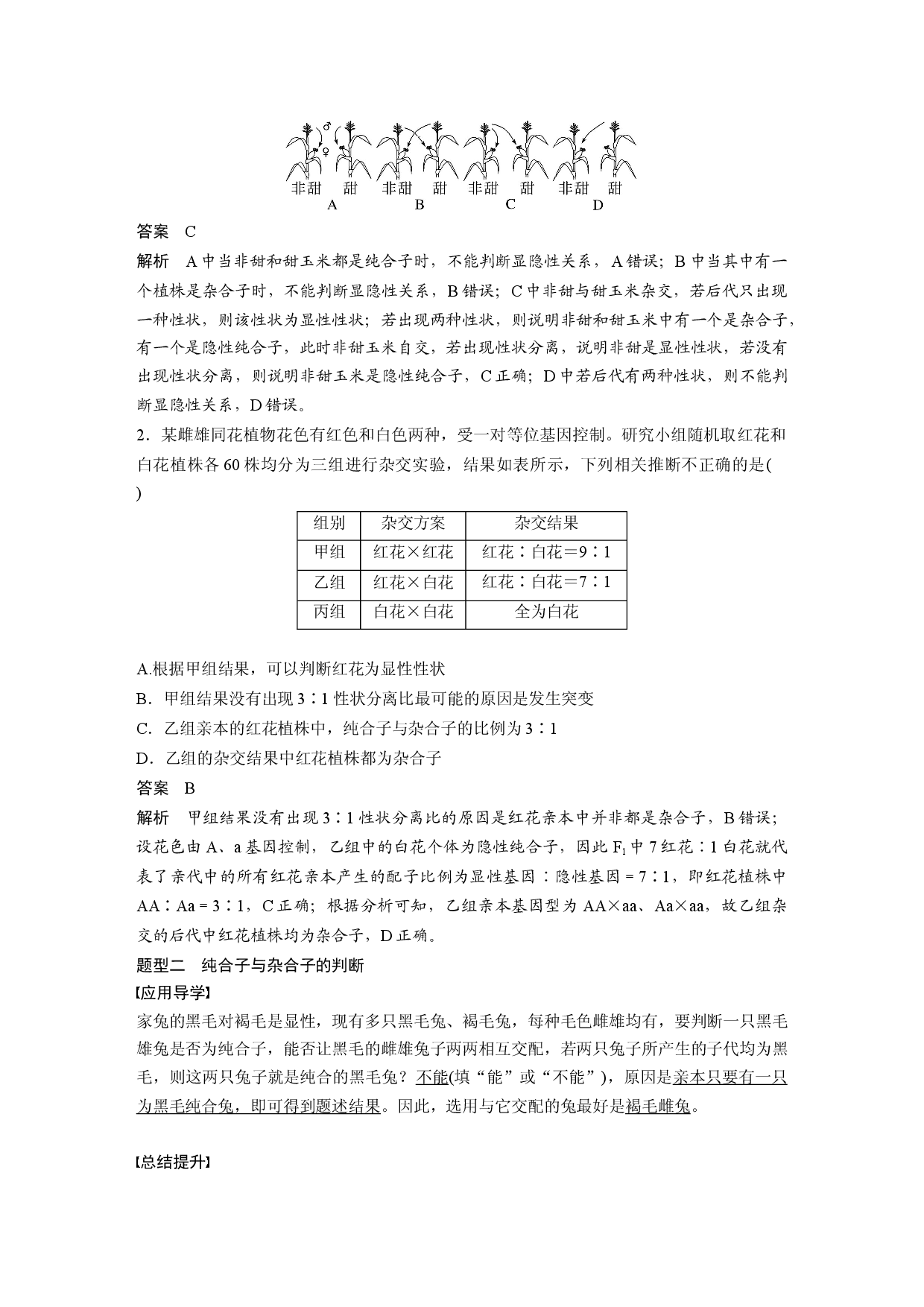 第五单元 第2课时　基因分离定律重点题型突破.docx 第2页