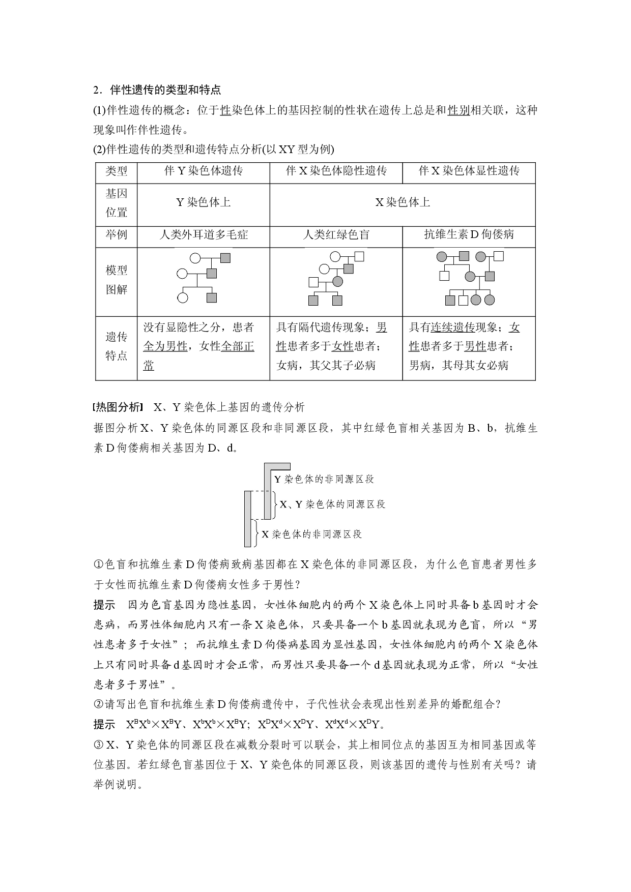 第五单元 第6课时　伴性遗传的特点与应用及人类遗传病.docx 第2页