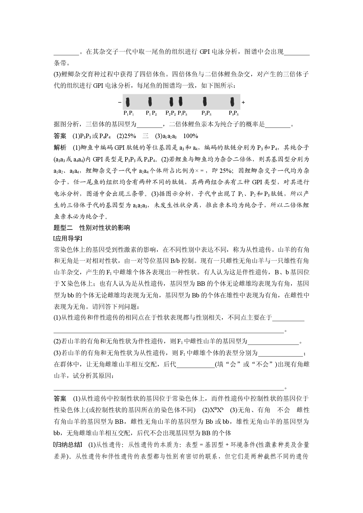 第五单元 微专题四　分离定律在特殊情况下的应用.docx 第2页