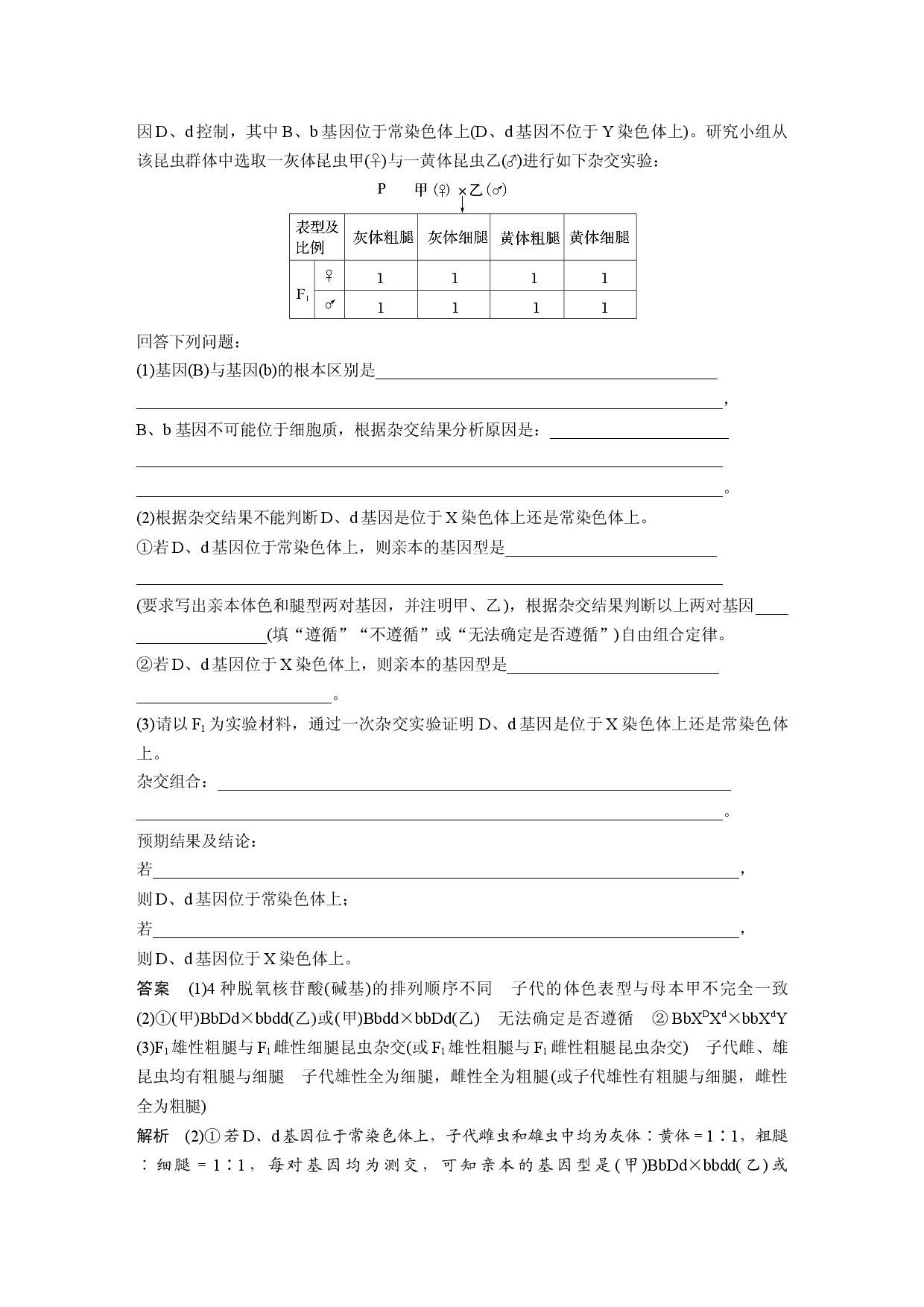第五单元 微专题五　基因在染色体上的位置判断.docx 第2页