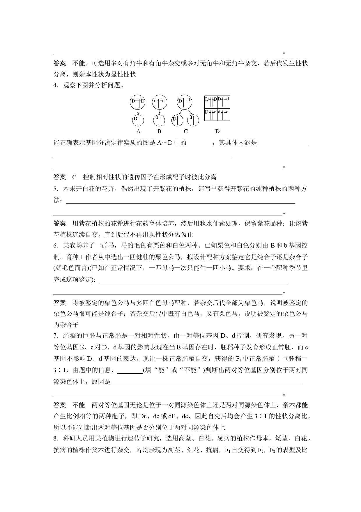 第五单元 长句表达(三)　遗传实验中相关推理分析.docx 第2页