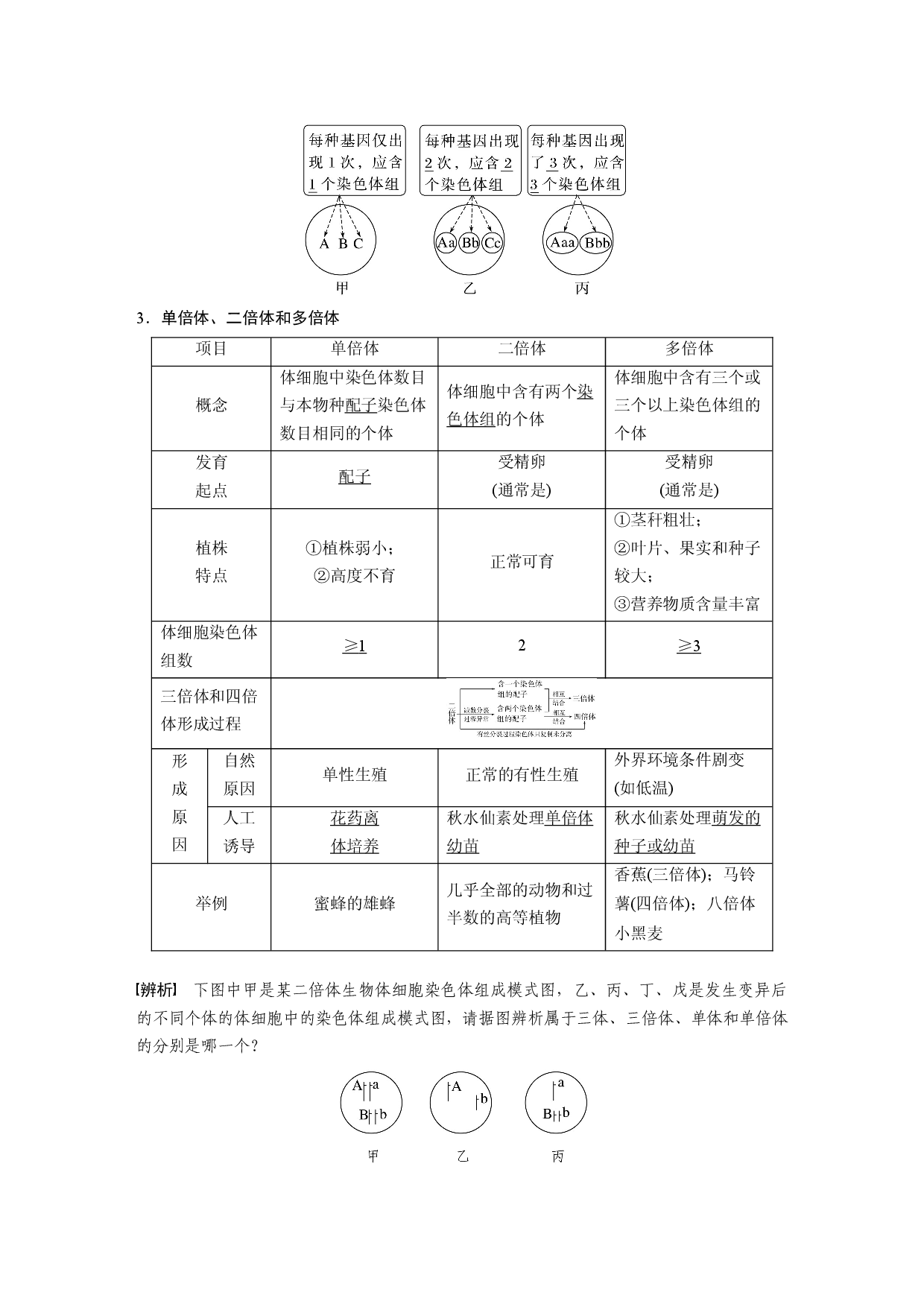 第七单元 第2课时　染色体变异.docx 第2页