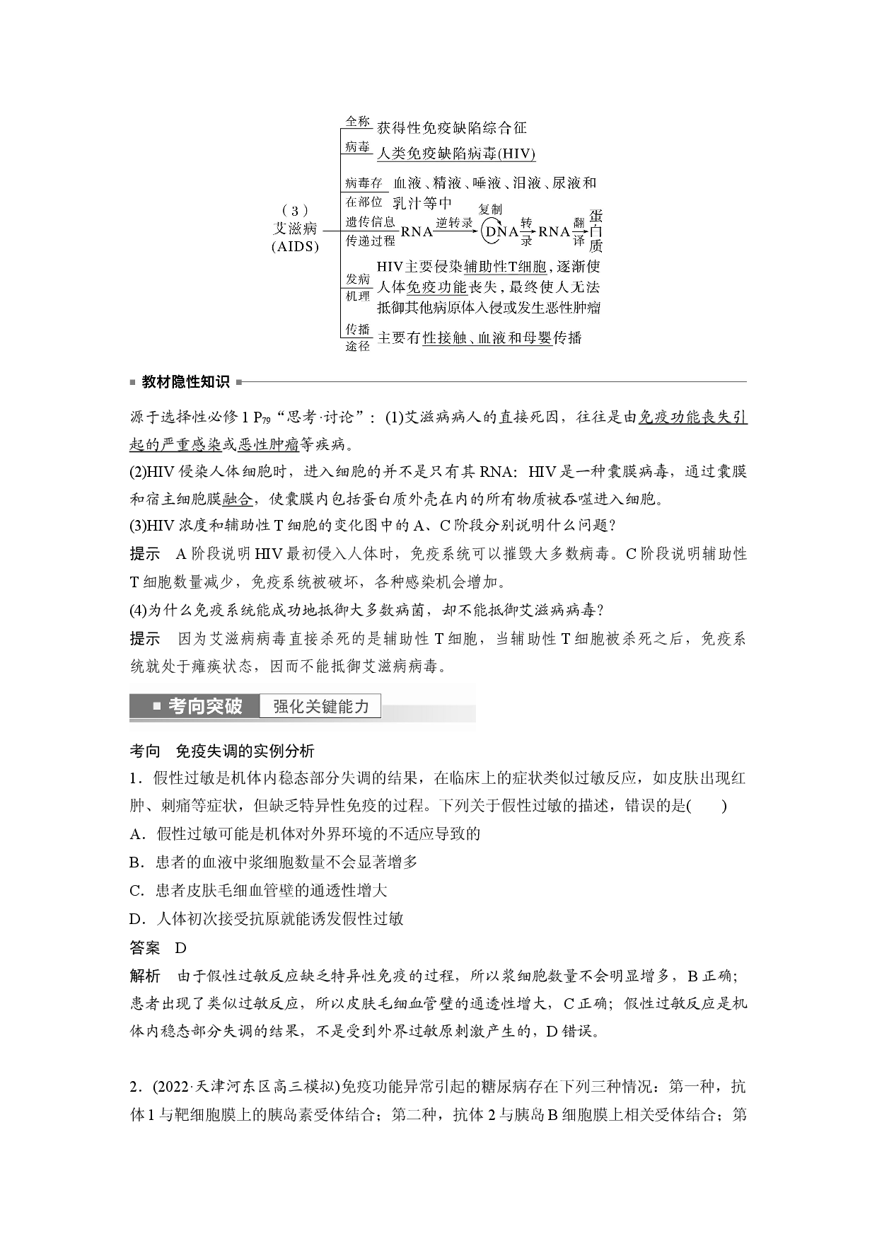 第八单元 第7课时　免疫失调和免疫学的应用.docx 第2页