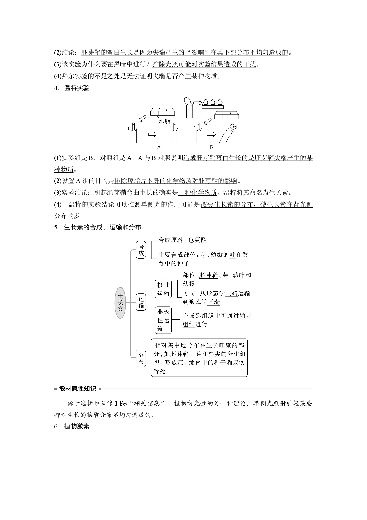 第八单元 第8课时　植物生长素及其生理作用.docx 第2页