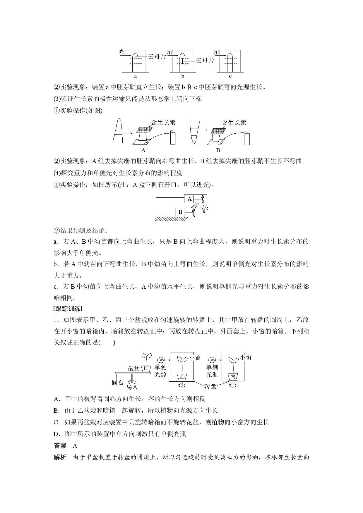 第八单元 微专题九　植物激素调节的相关实验探究.docx 第2页