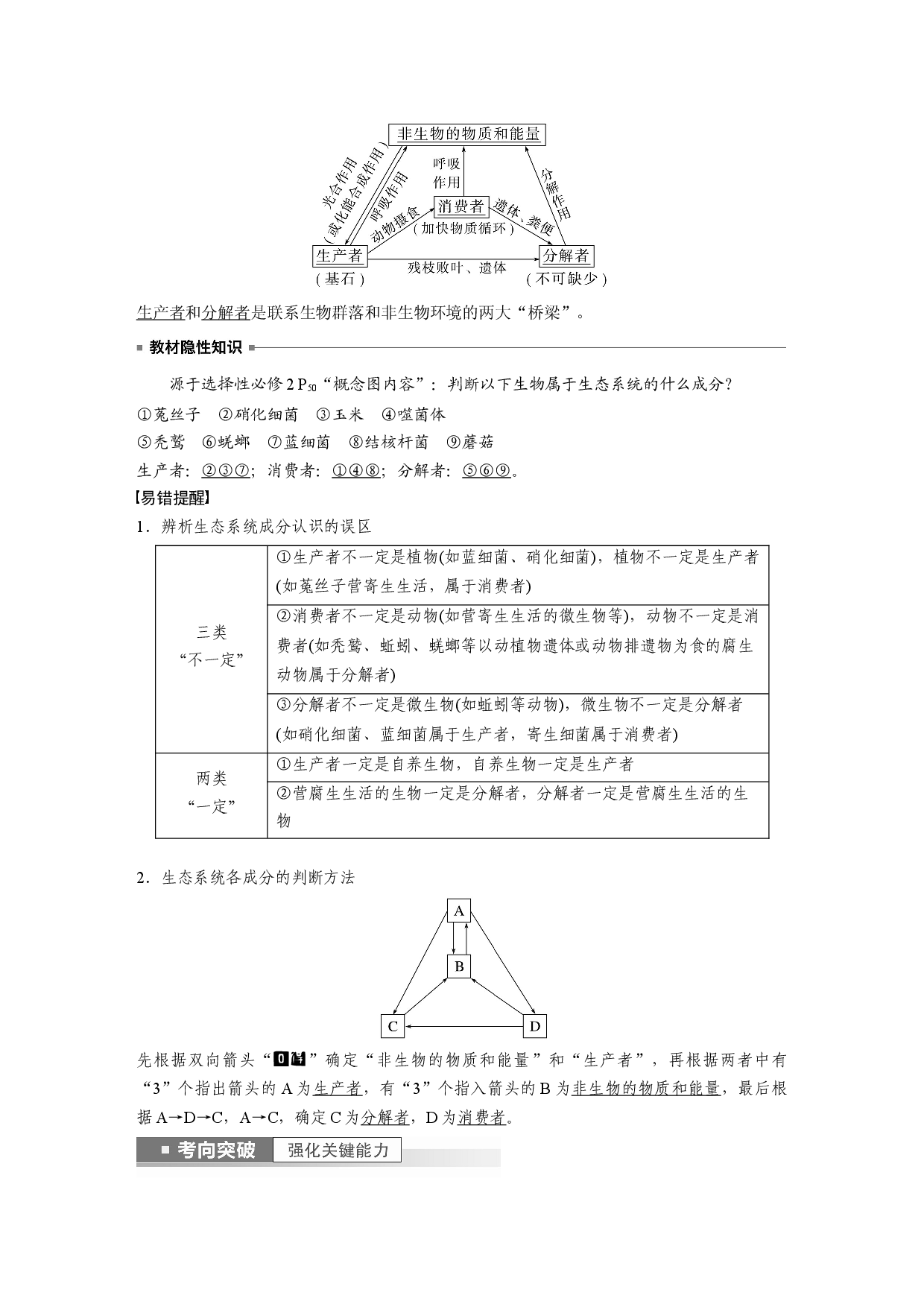 第九单元 第5课时　生态系统的结构.docx 第2页