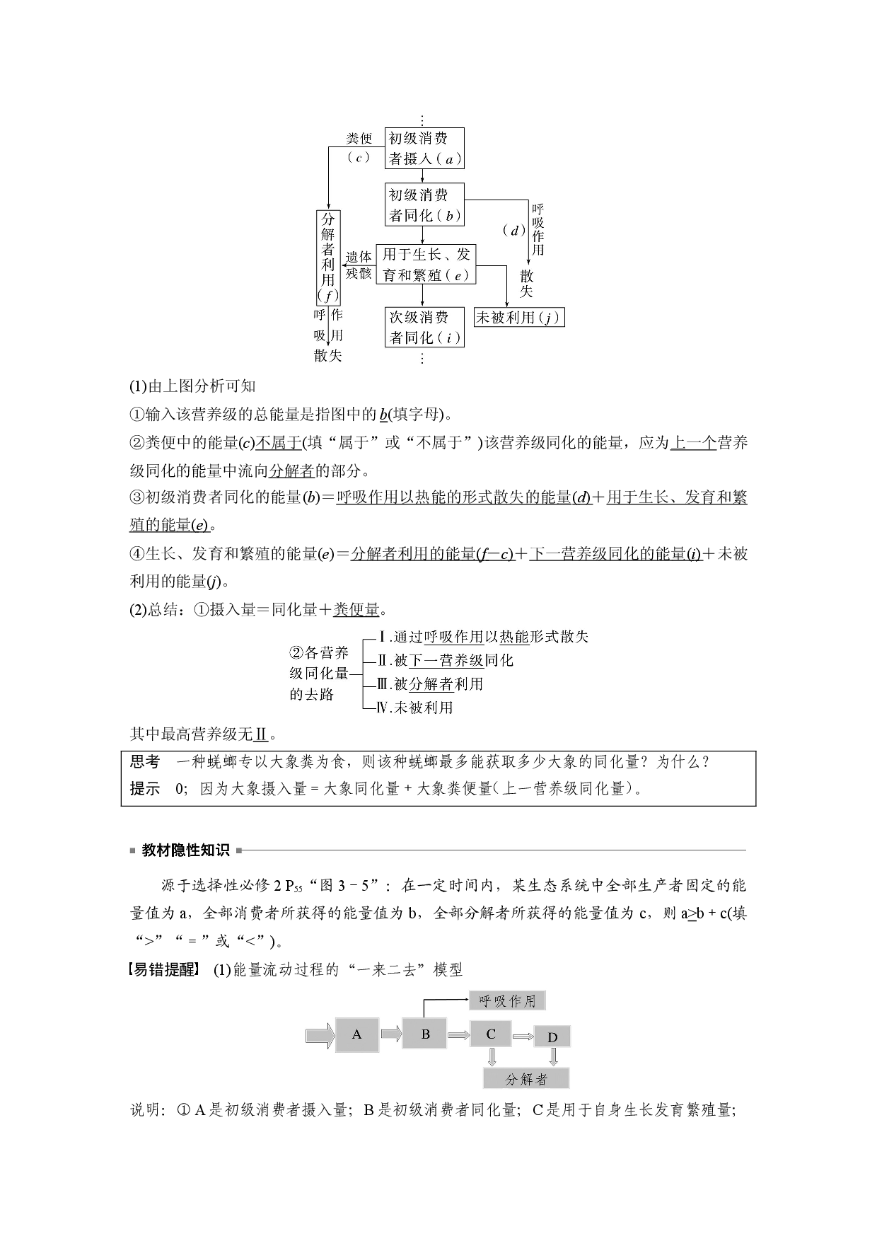 第九单元 第6课时　生态系统的能量流动.docx 第2页