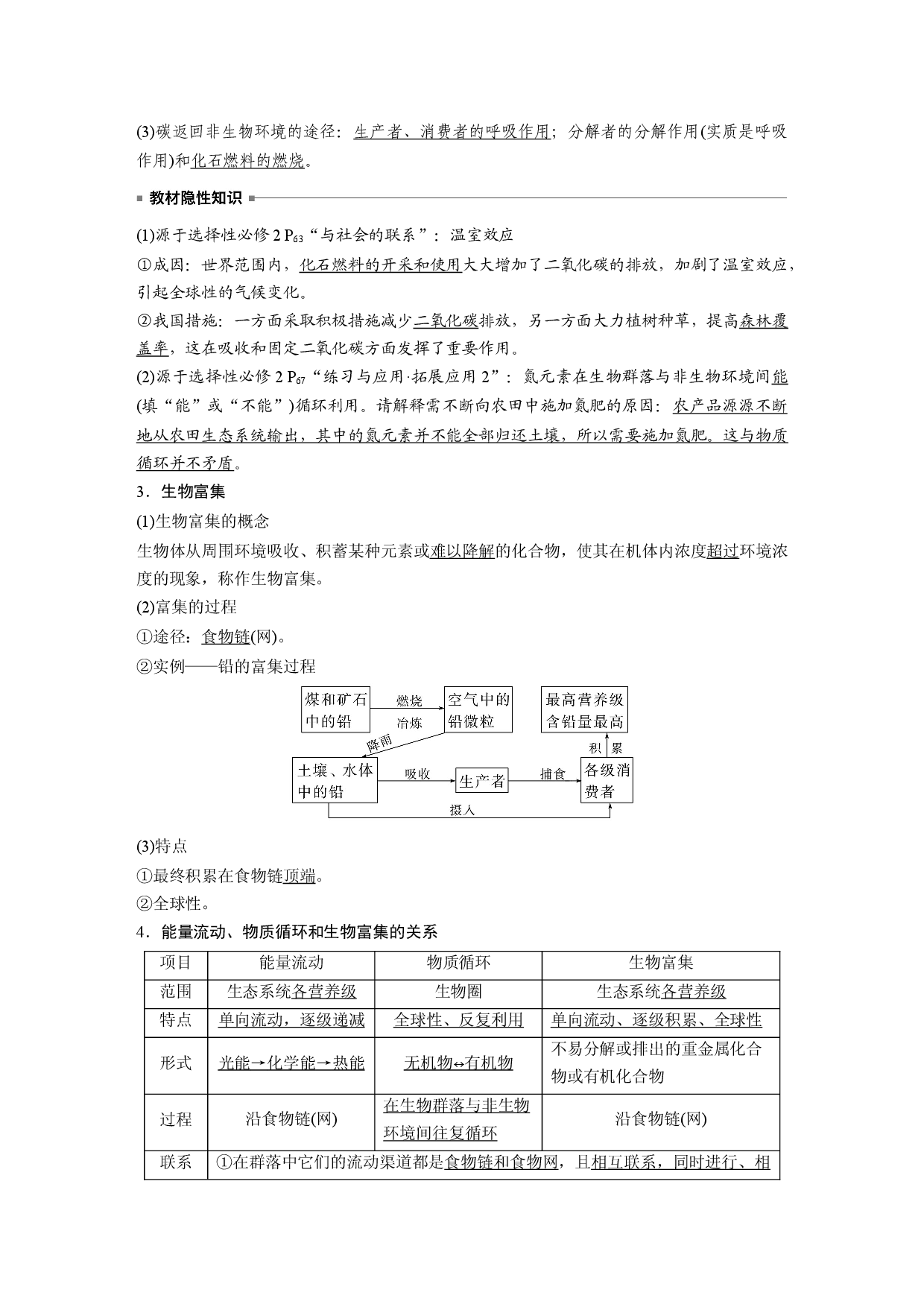 第九单元 第7课时　生态系统的物质循环、信息传递.docx 第2页