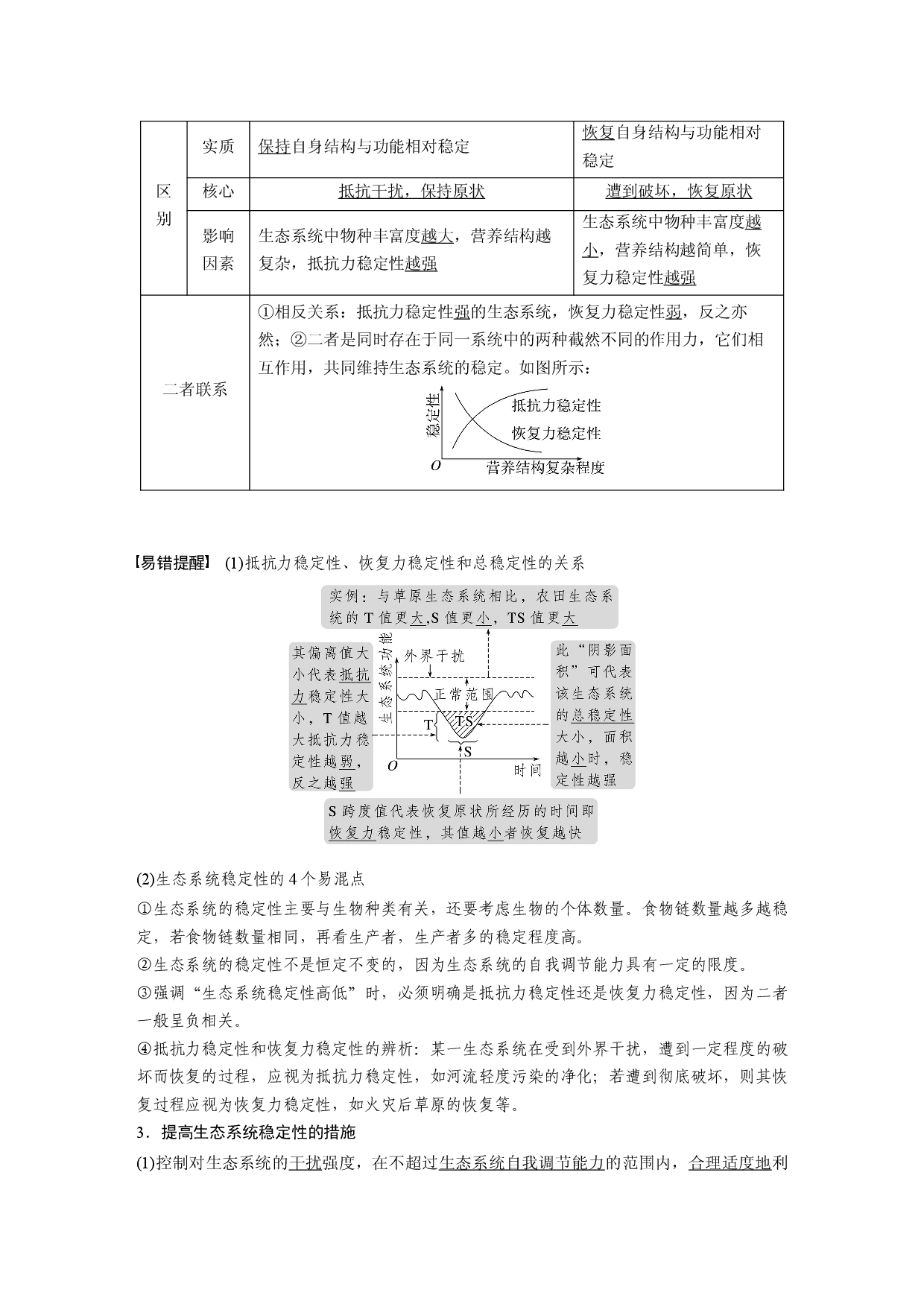 第九单元 第8课时　生态系统的稳定性.docx 第2页