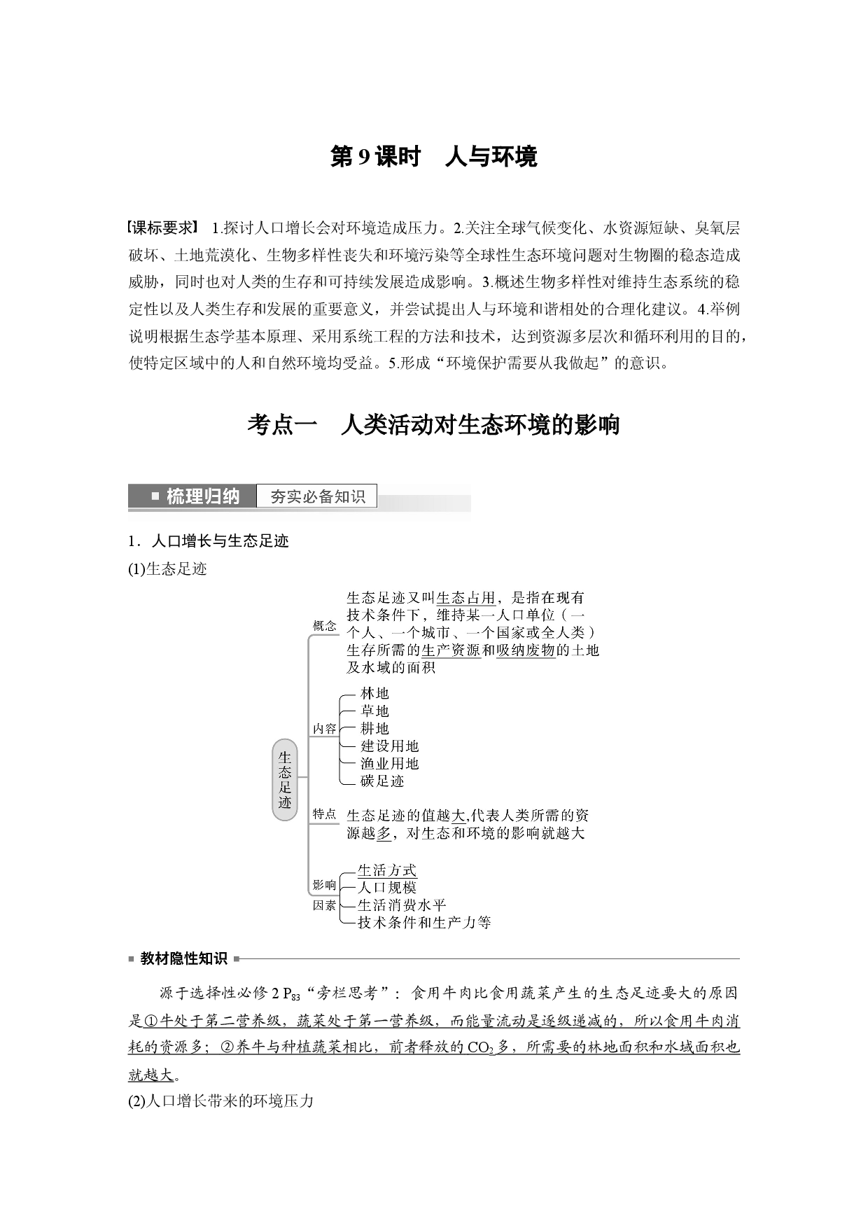 第九单元 第9课时　人与环境.docx 第1页