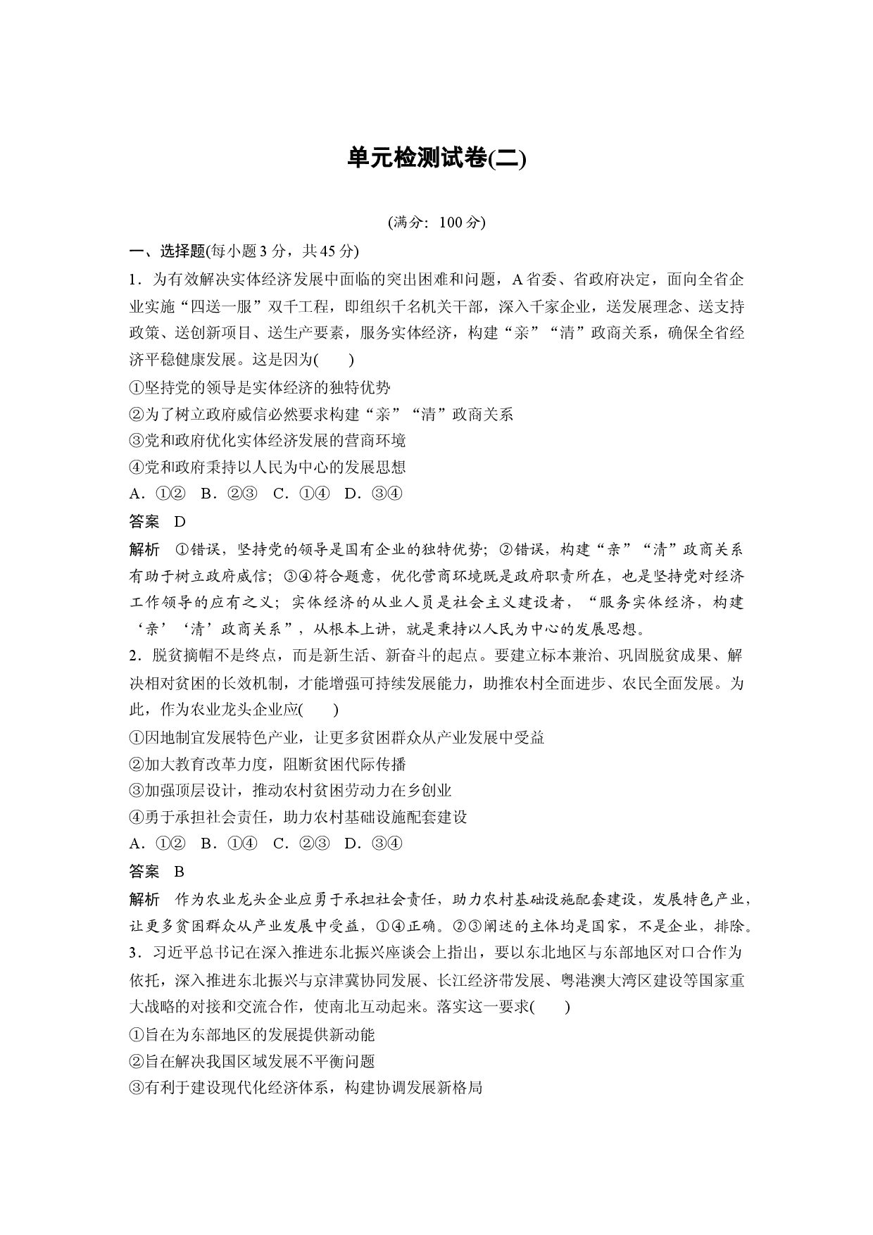 单元检测试卷(二).docx 第1页