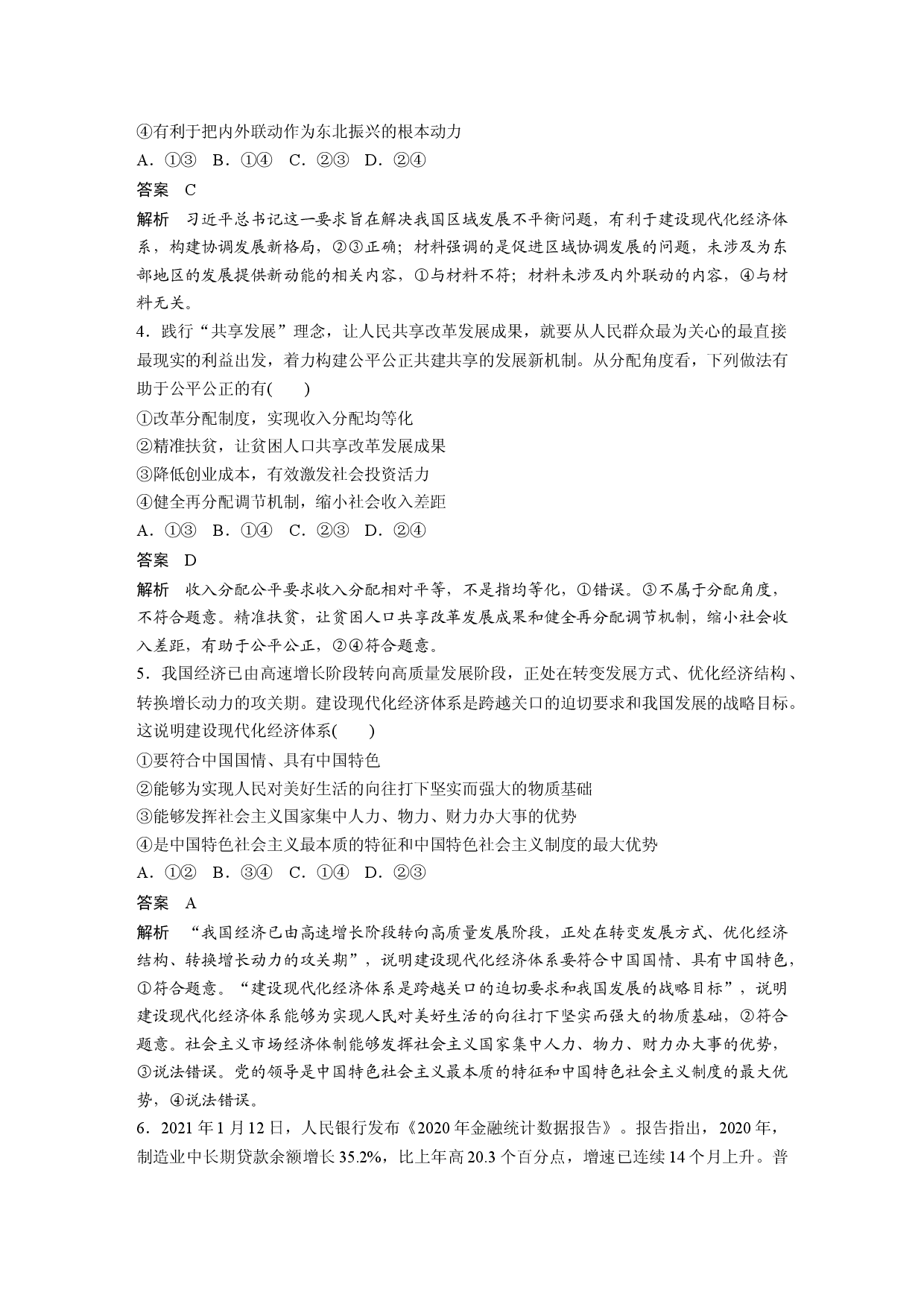 单元检测试卷(二).docx 第2页