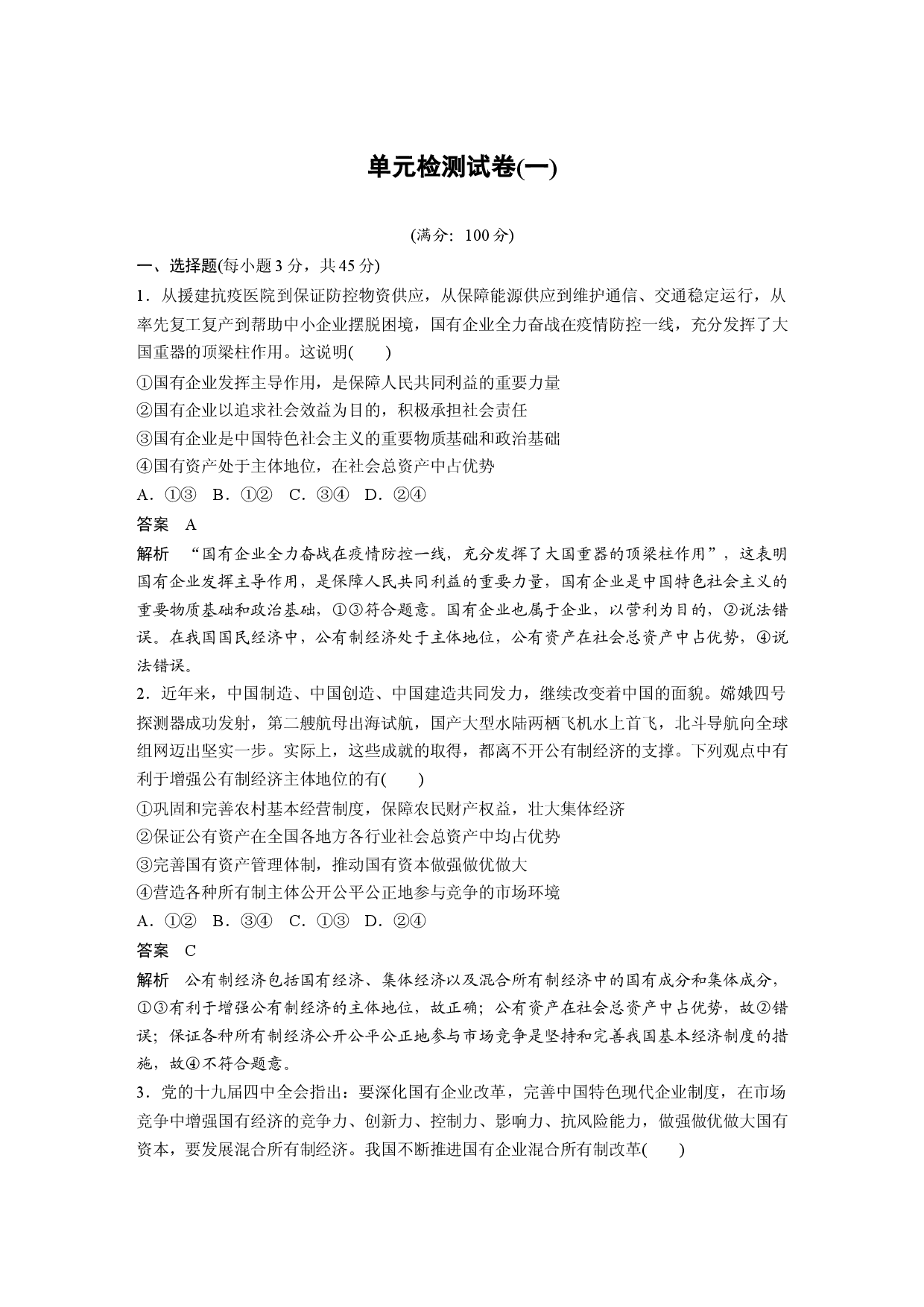 单元检测试卷(一).docx 第1页